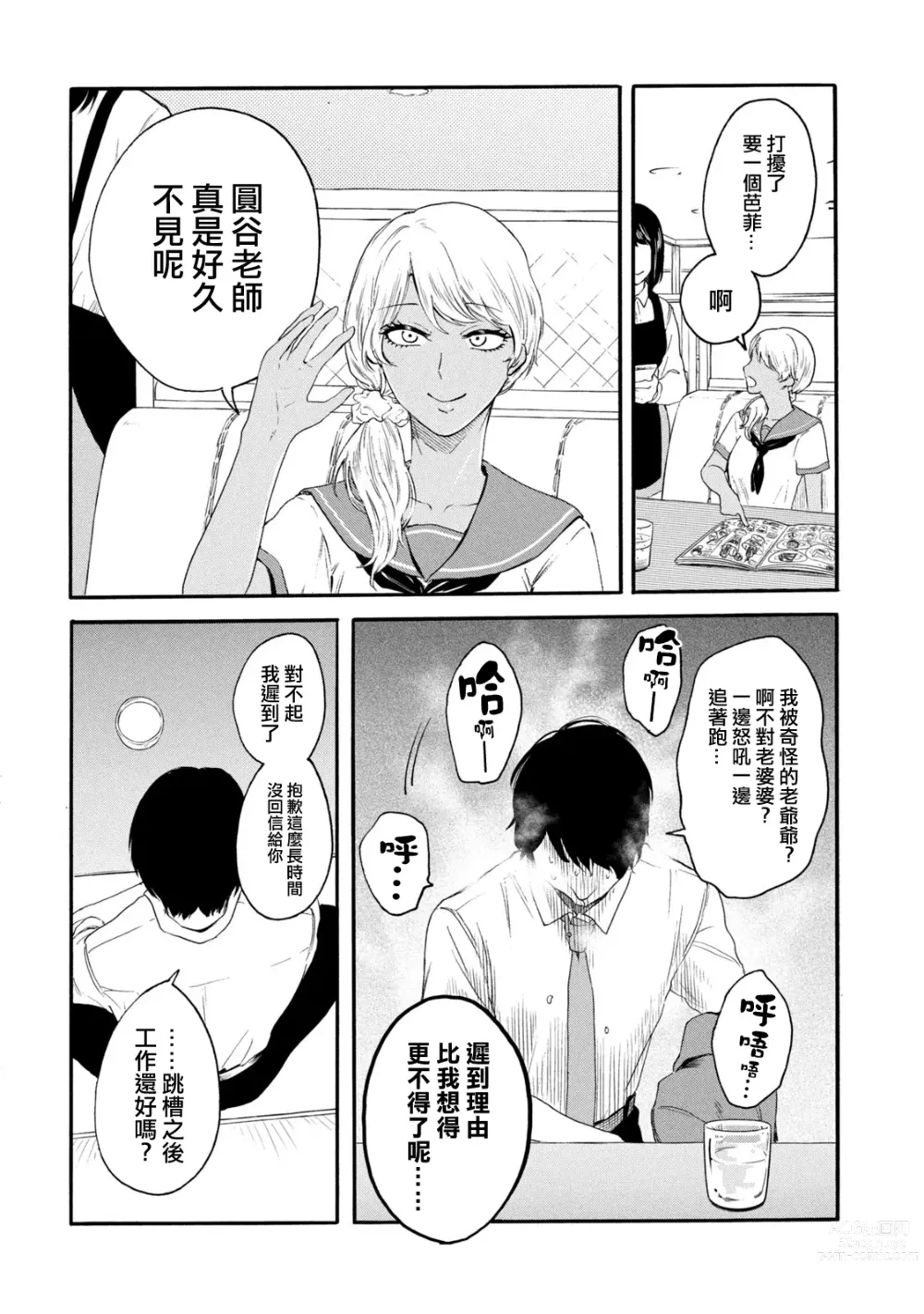 Page 396 of manga 百合花園也有蟲 第1-2卷