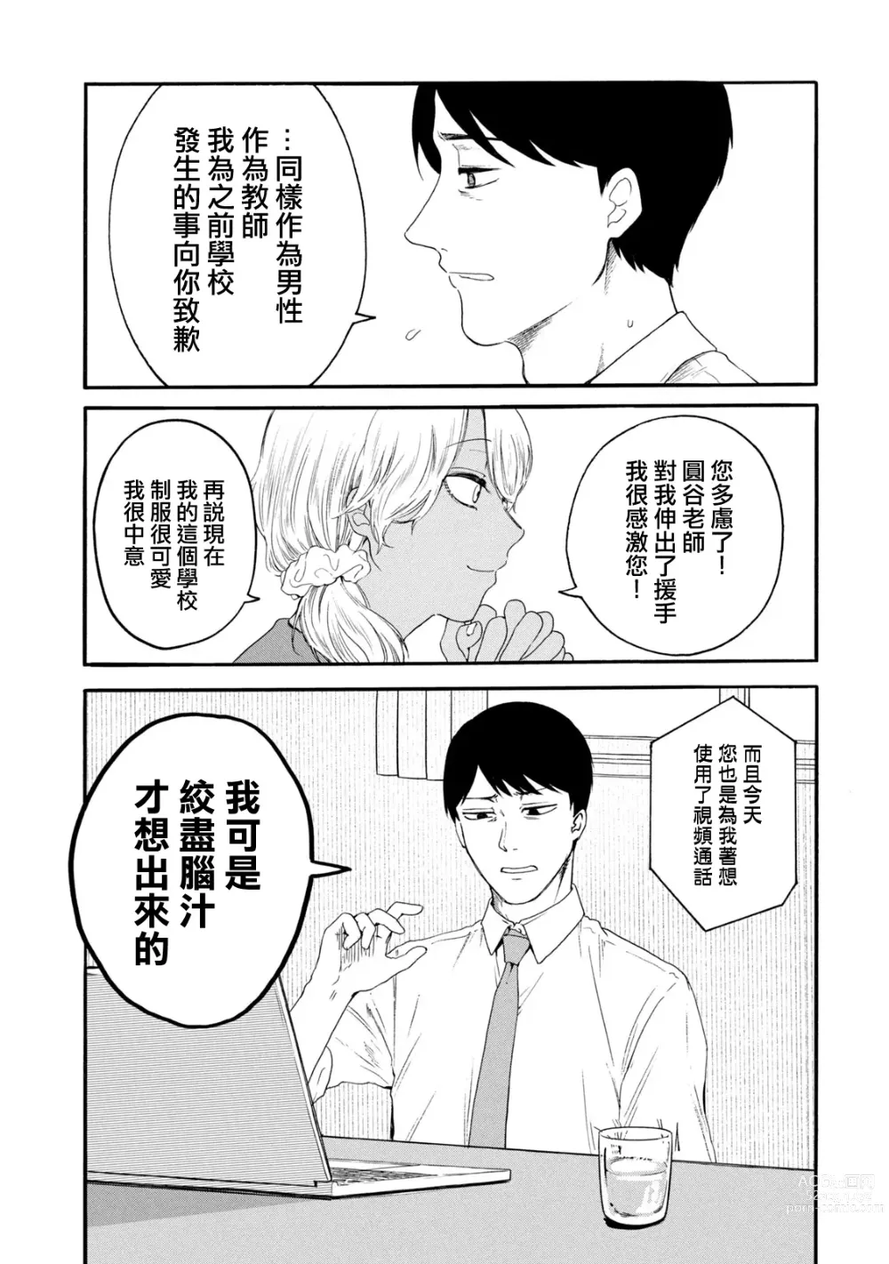 Page 397 of manga 百合花園也有蟲 第1-2卷