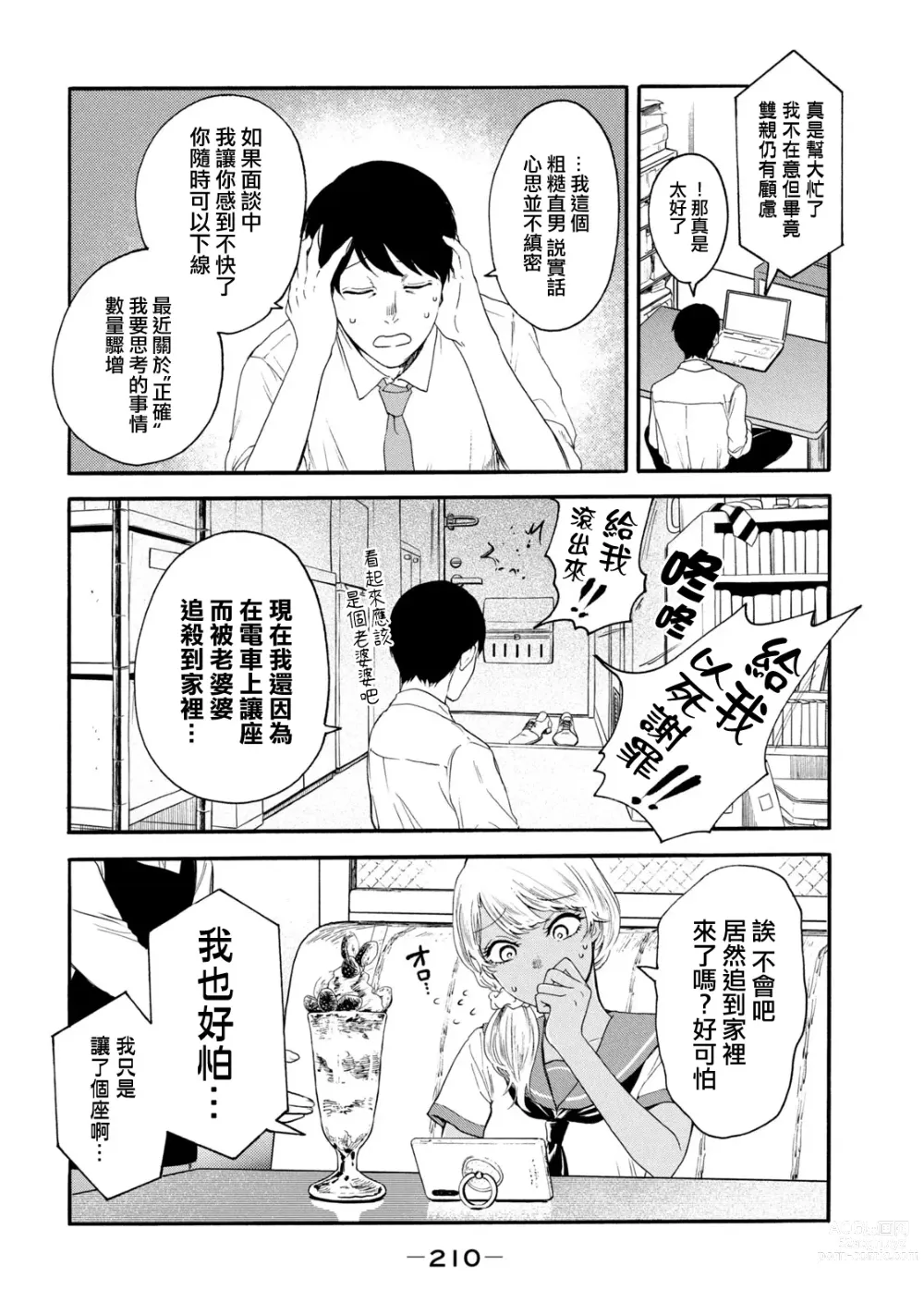 Page 398 of manga 百合花園也有蟲 第1-2卷