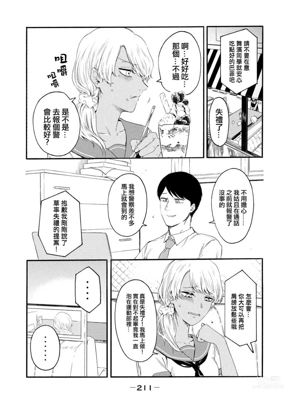 Page 399 of manga 百合花園也有蟲 第1-2卷