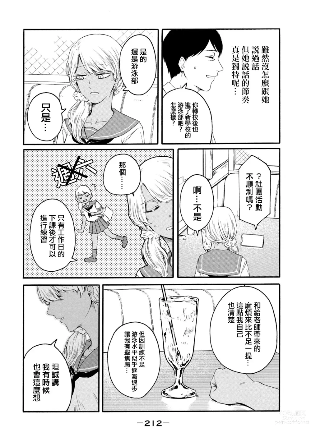 Page 400 of manga 百合花園也有蟲 第1-2卷