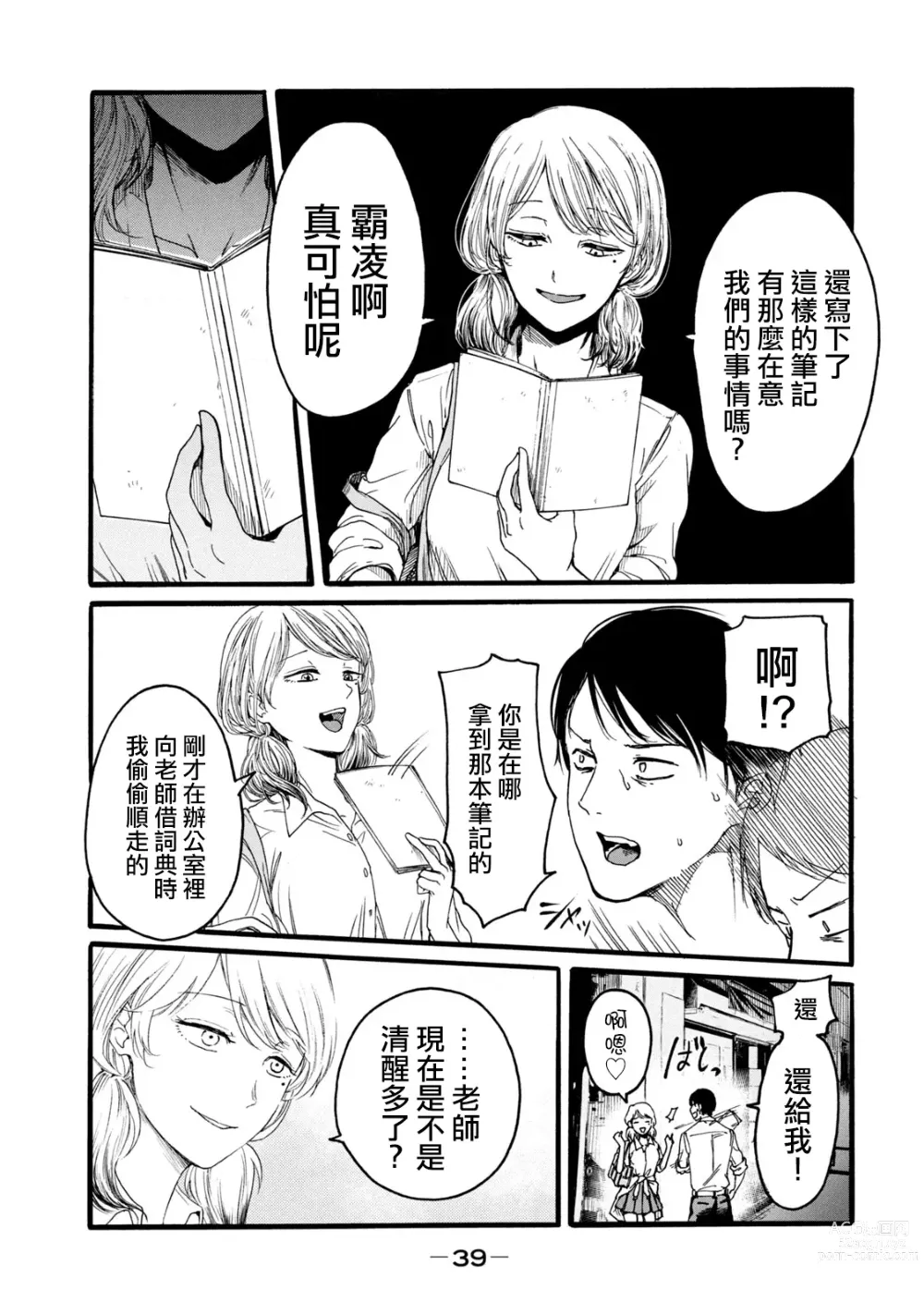 Page 41 of manga 百合花園也有蟲 第1-2卷