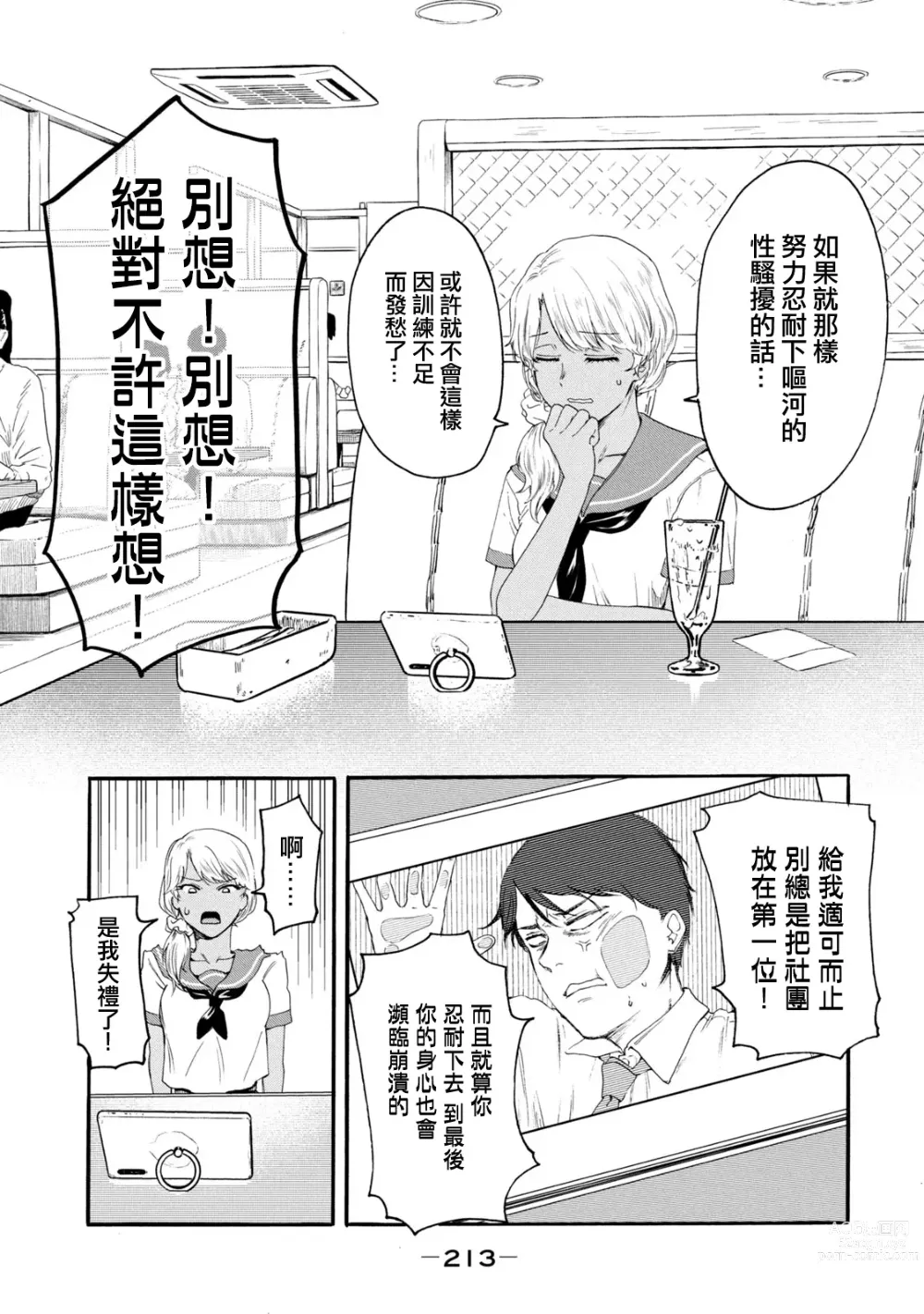 Page 401 of manga 百合花園也有蟲 第1-2卷