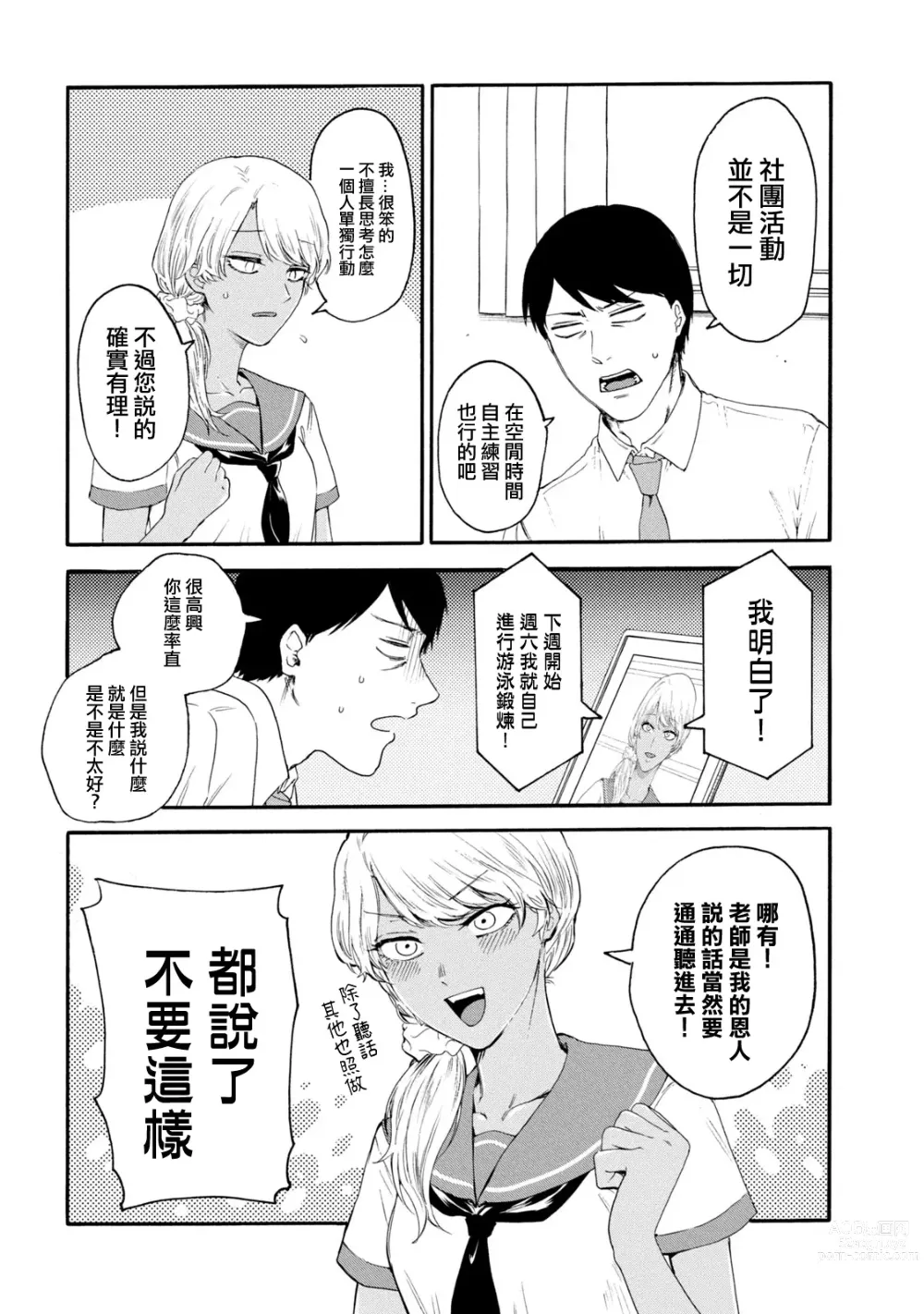 Page 402 of manga 百合花園也有蟲 第1-2卷