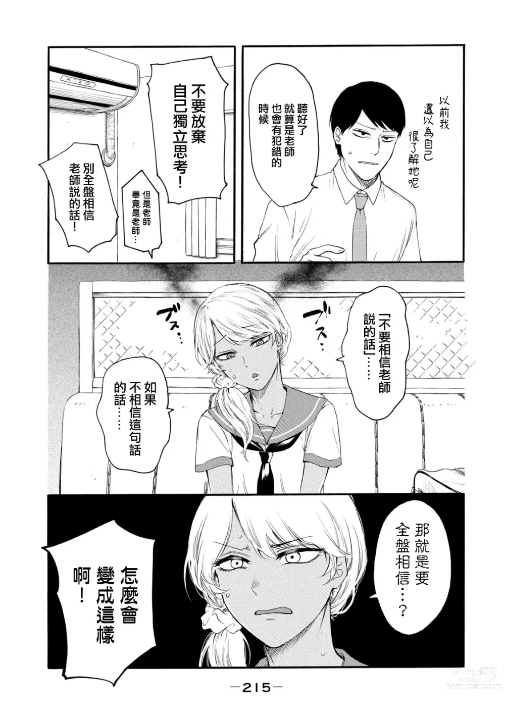 Page 403 of manga 百合花園也有蟲 第1-2卷