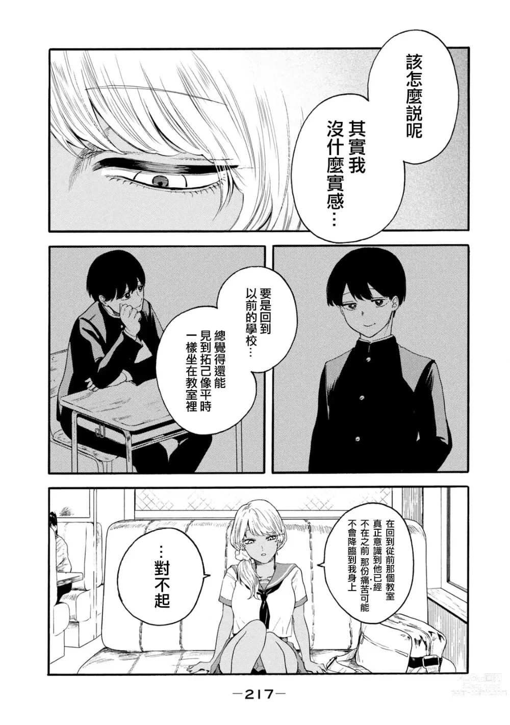 Page 405 of manga 百合花園也有蟲 第1-2卷