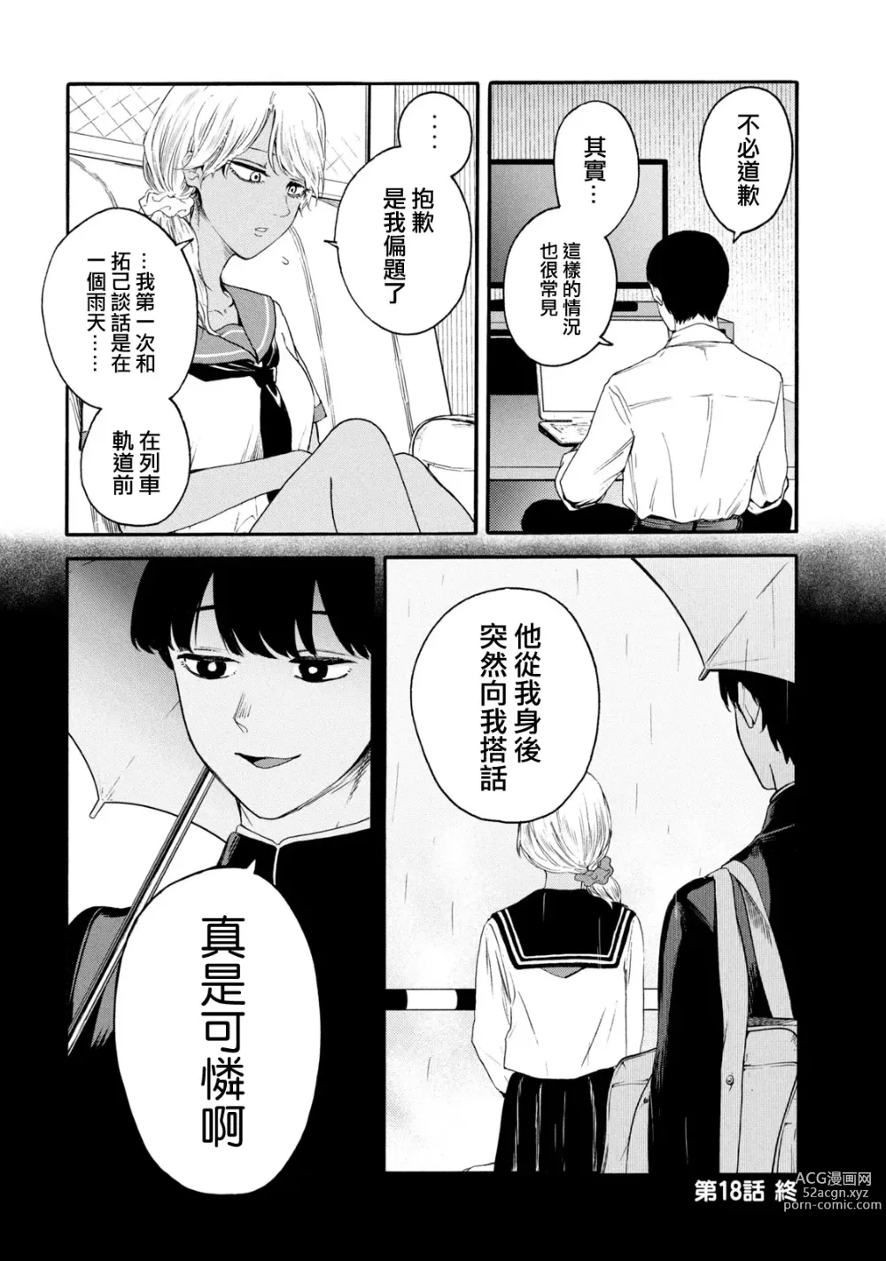 Page 406 of manga 百合花園也有蟲 第1-2卷