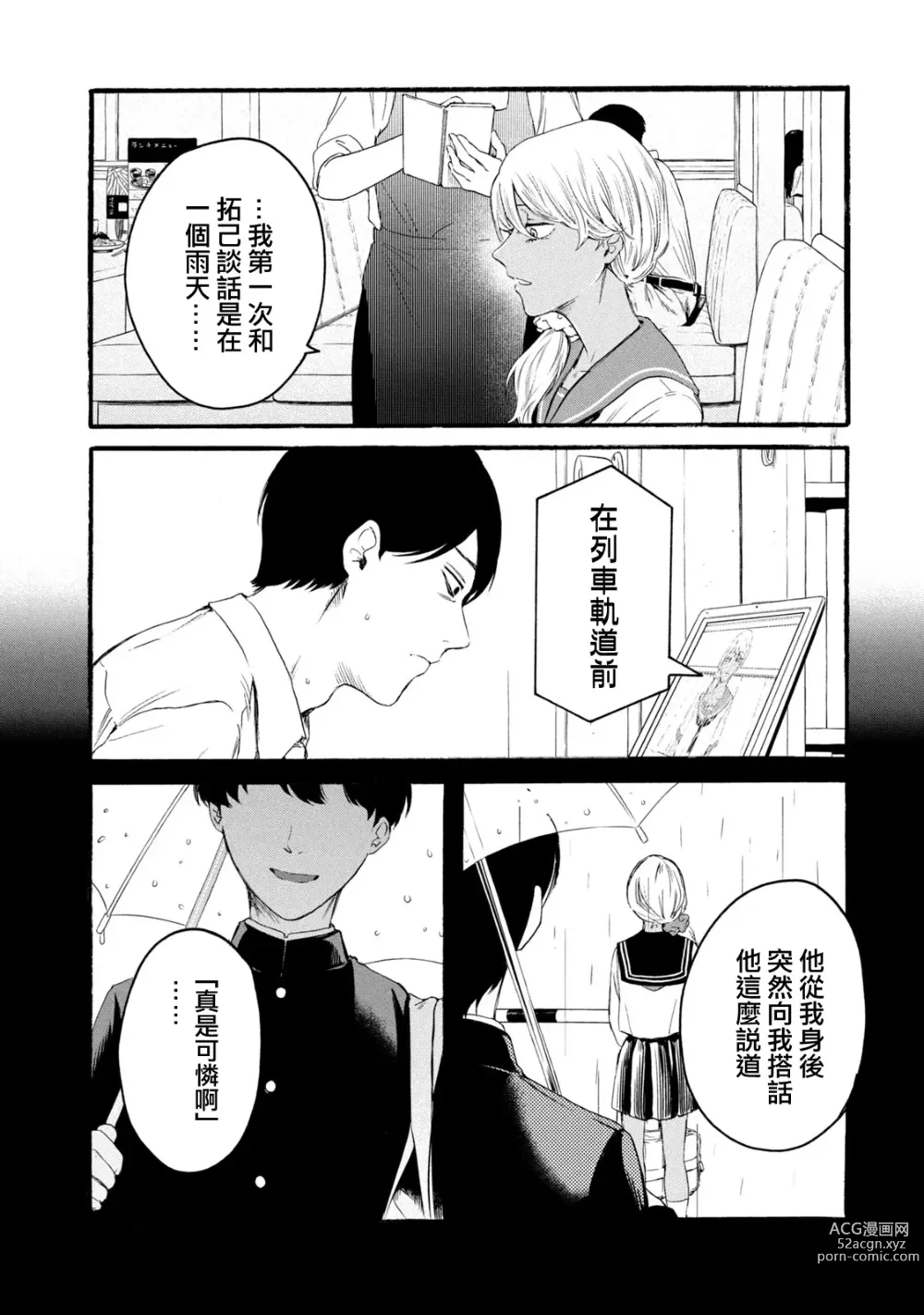 Page 407 of manga 百合花園也有蟲 第1-2卷