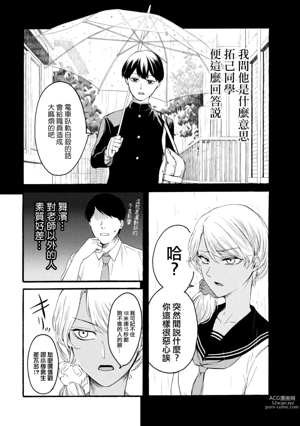 Page 408 of manga 百合花園也有蟲 第1-2卷