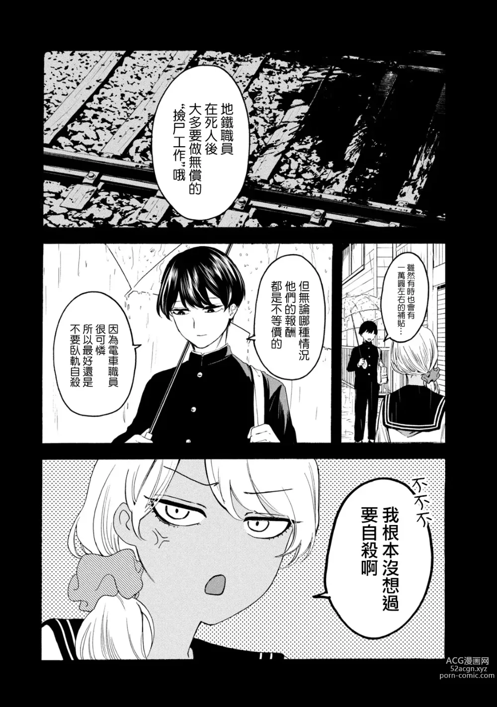 Page 410 of manga 百合花園也有蟲 第1-2卷