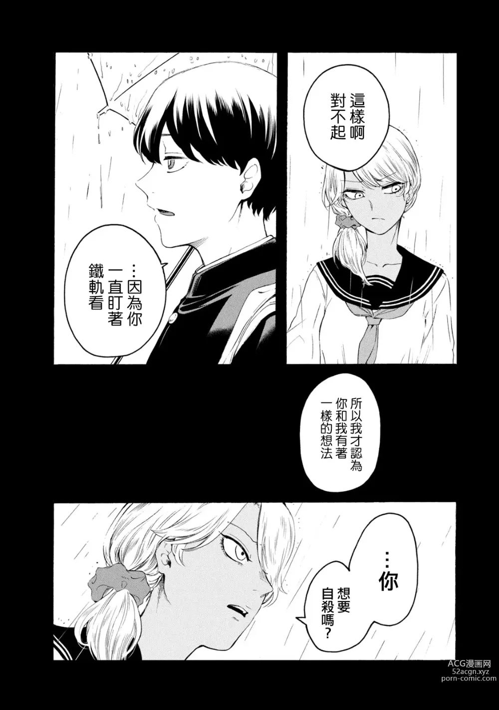 Page 411 of manga 百合花園也有蟲 第1-2卷