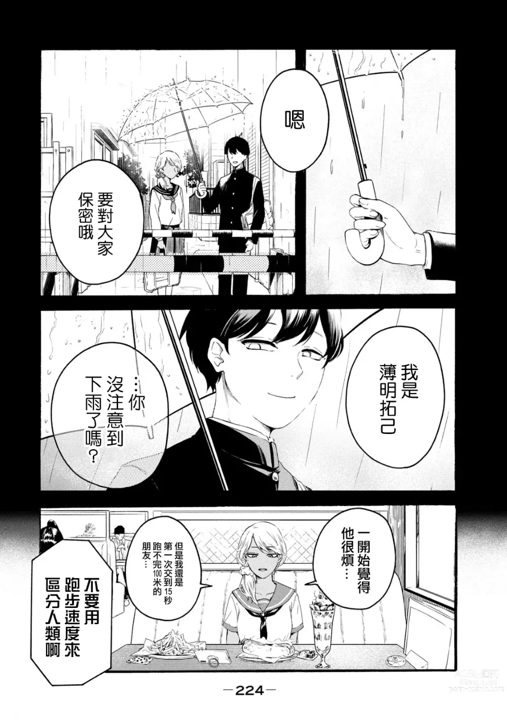 Page 412 of manga 百合花園也有蟲 第1-2卷