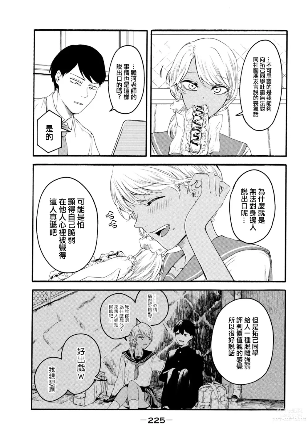 Page 413 of manga 百合花園也有蟲 第1-2卷