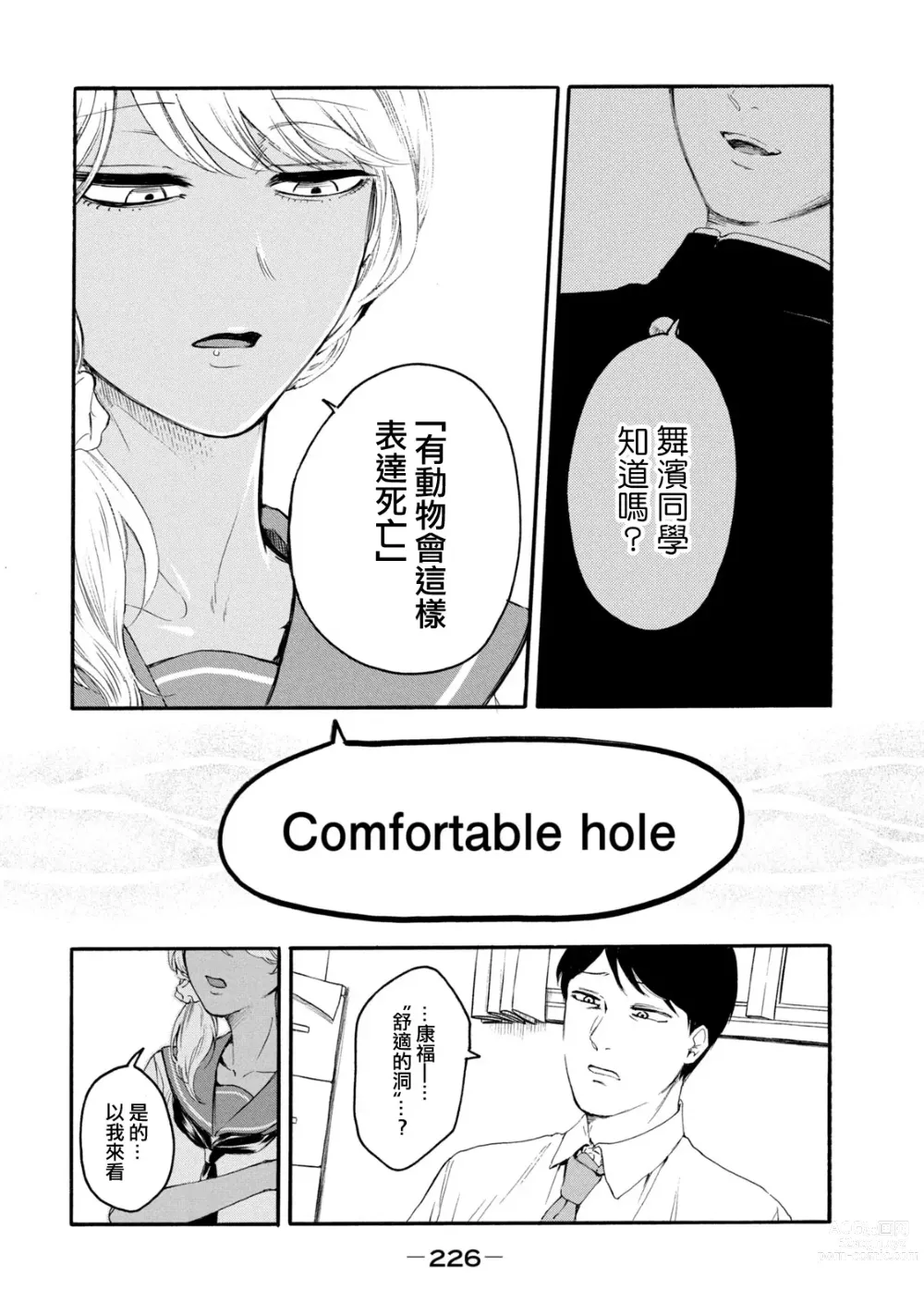 Page 414 of manga 百合花園也有蟲 第1-2卷