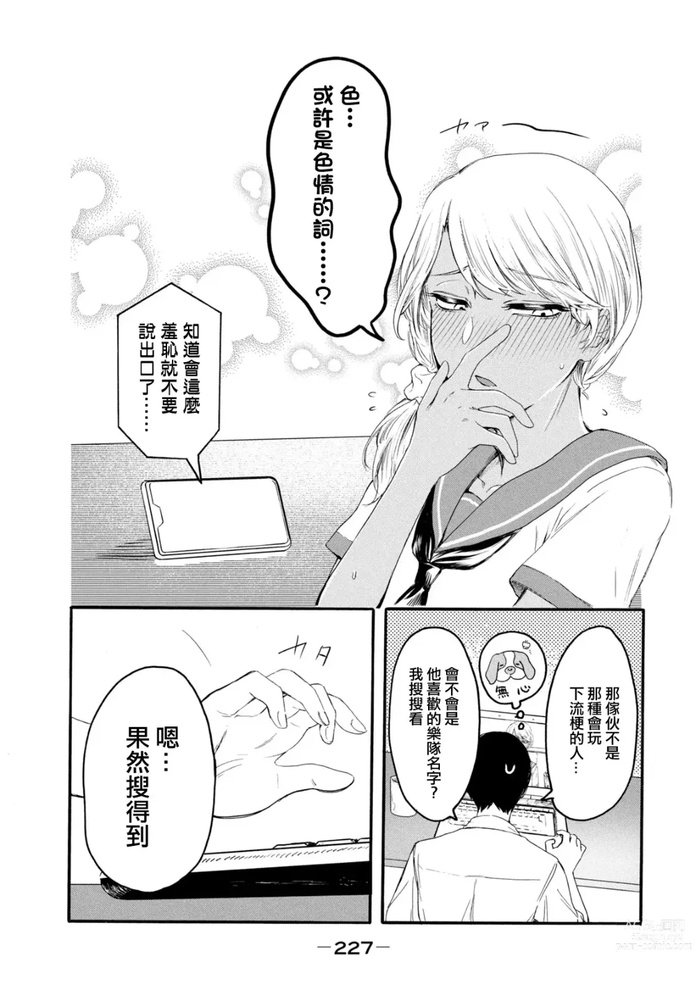 Page 415 of manga 百合花園也有蟲 第1-2卷