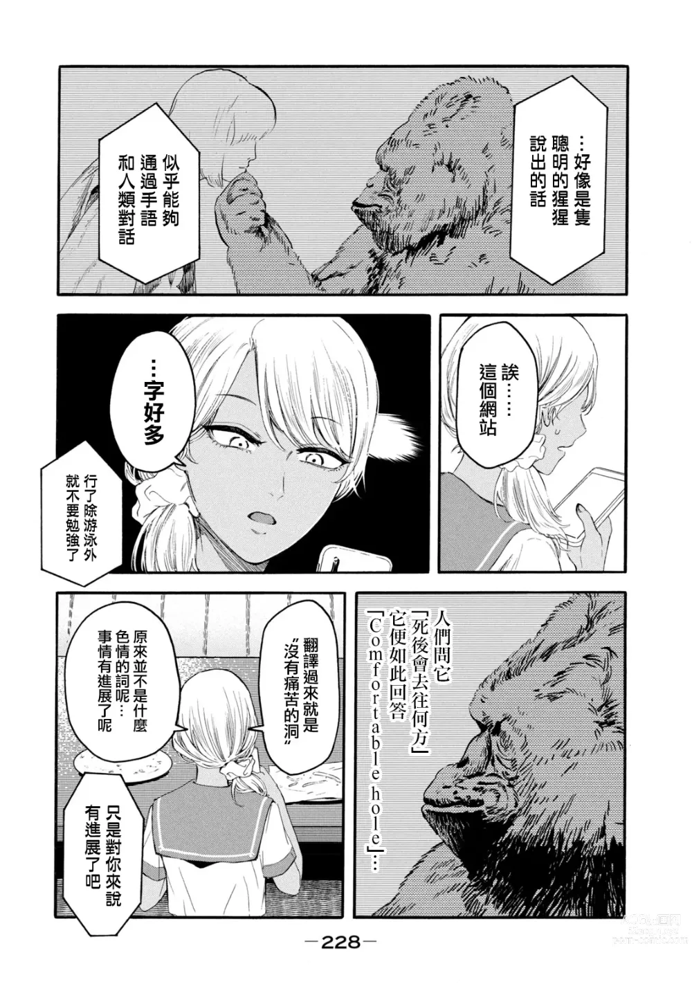 Page 416 of manga 百合花園也有蟲 第1-2卷