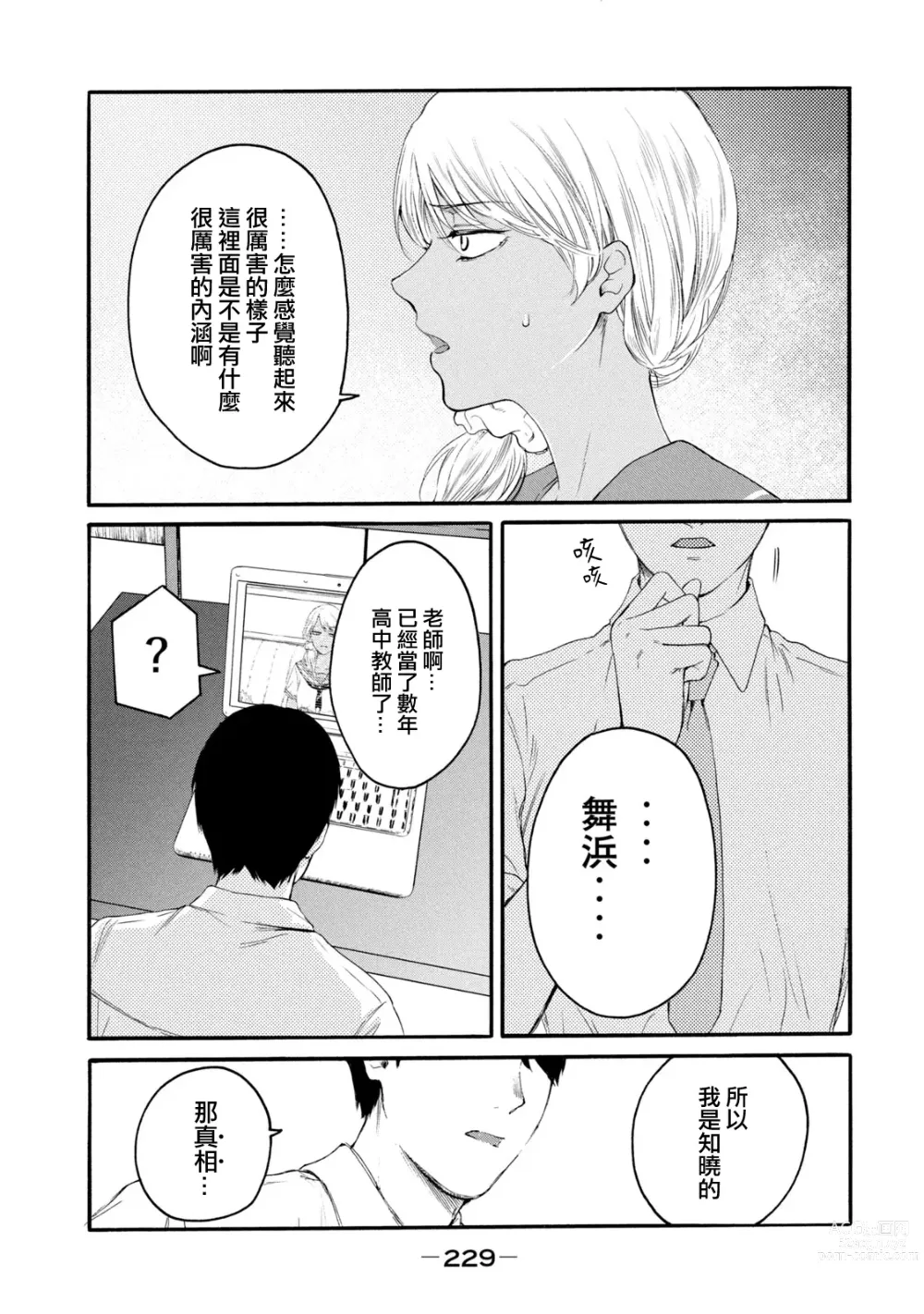 Page 417 of manga 百合花園也有蟲 第1-2卷