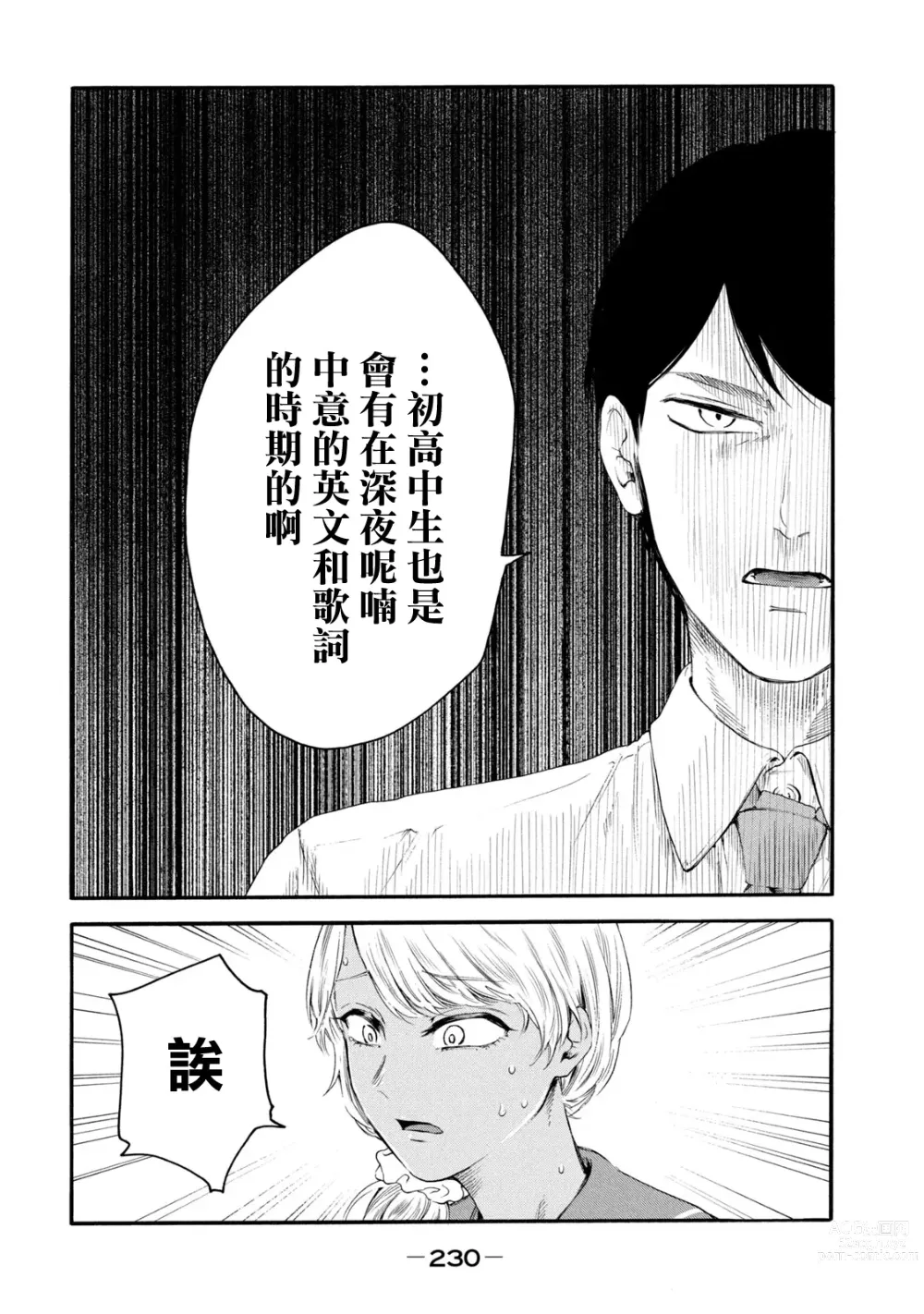 Page 418 of manga 百合花園也有蟲 第1-2卷