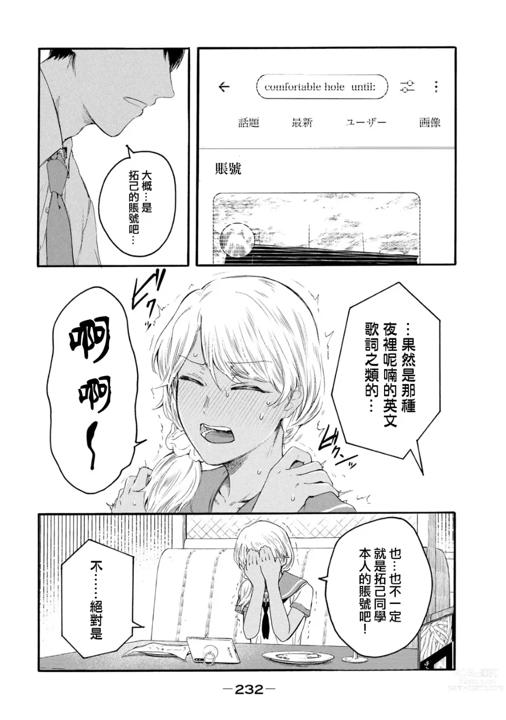 Page 420 of manga 百合花園也有蟲 第1-2卷