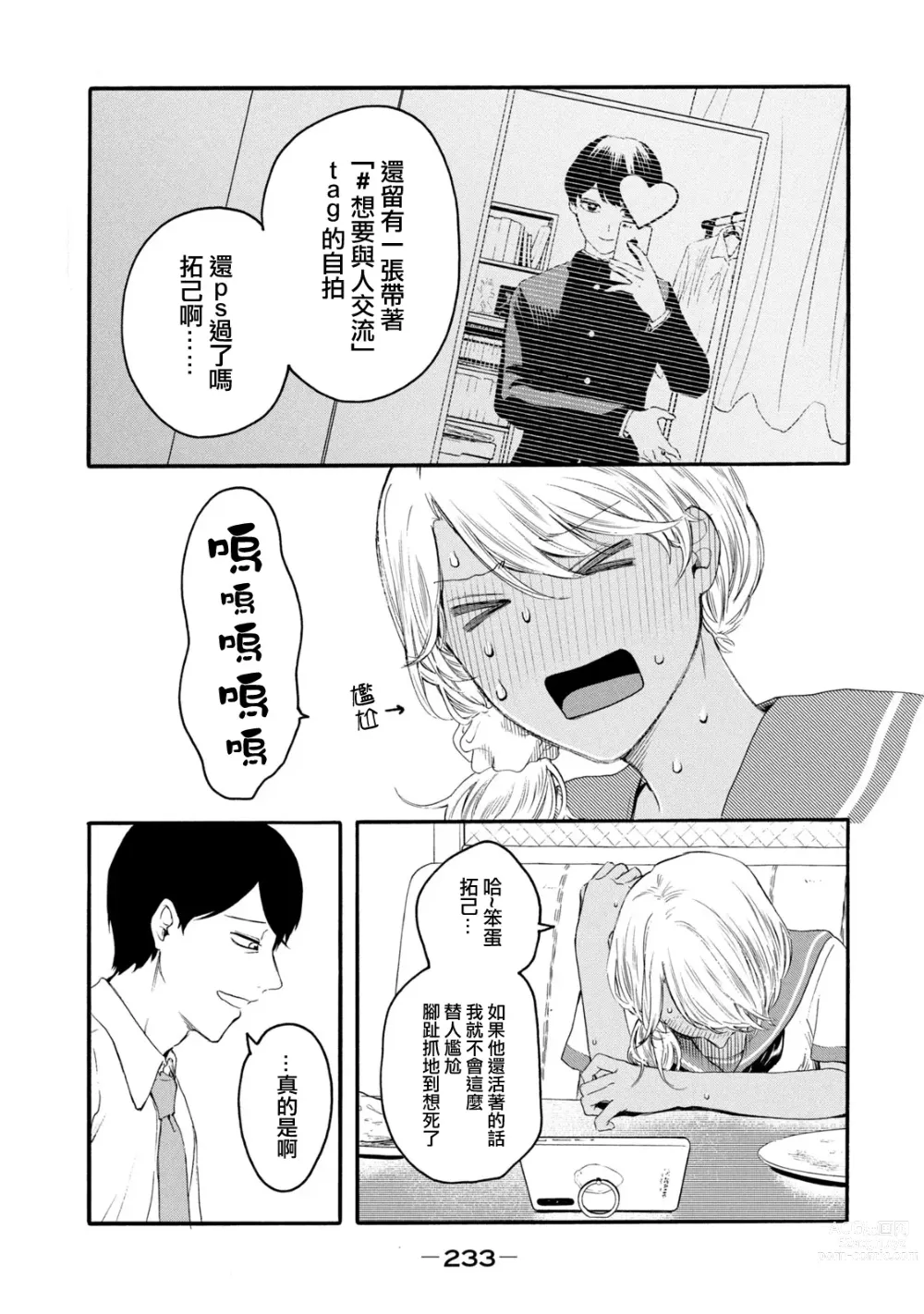 Page 421 of manga 百合花園也有蟲 第1-2卷