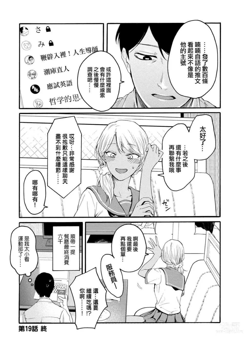 Page 422 of manga 百合花園也有蟲 第1-2卷