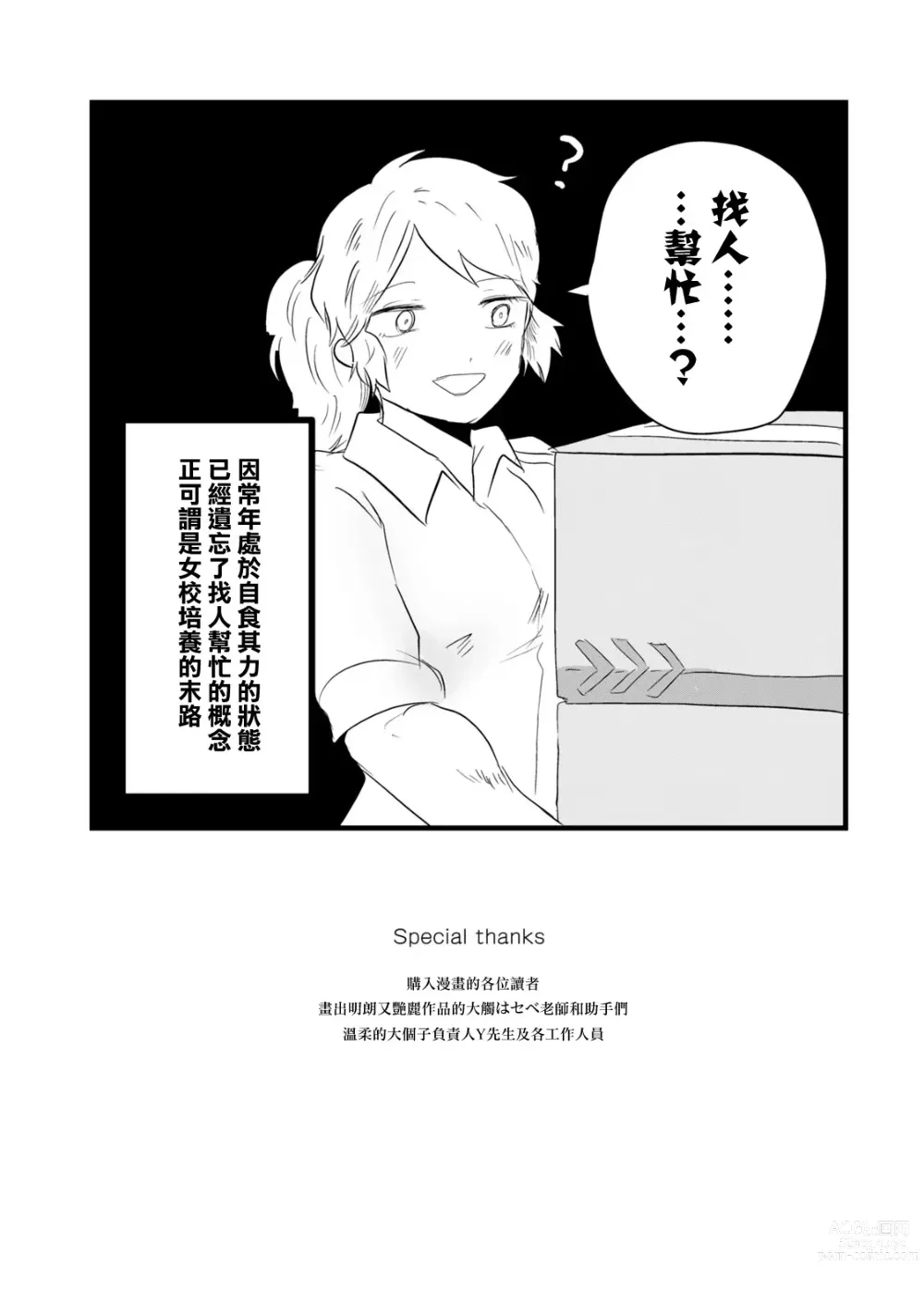 Page 427 of manga 百合花園也有蟲 第1-2卷