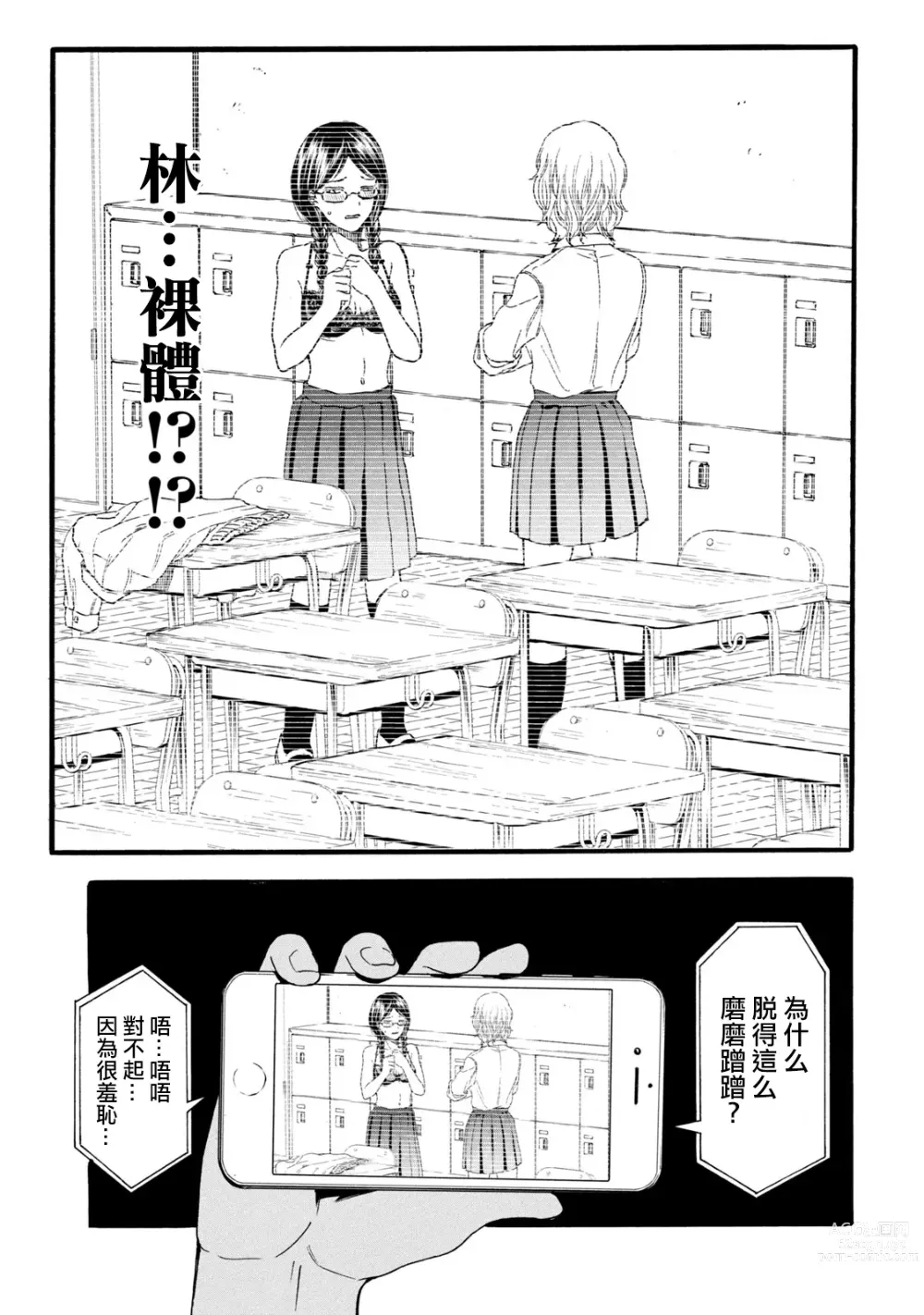 Page 45 of manga 百合花園也有蟲 第1-2卷