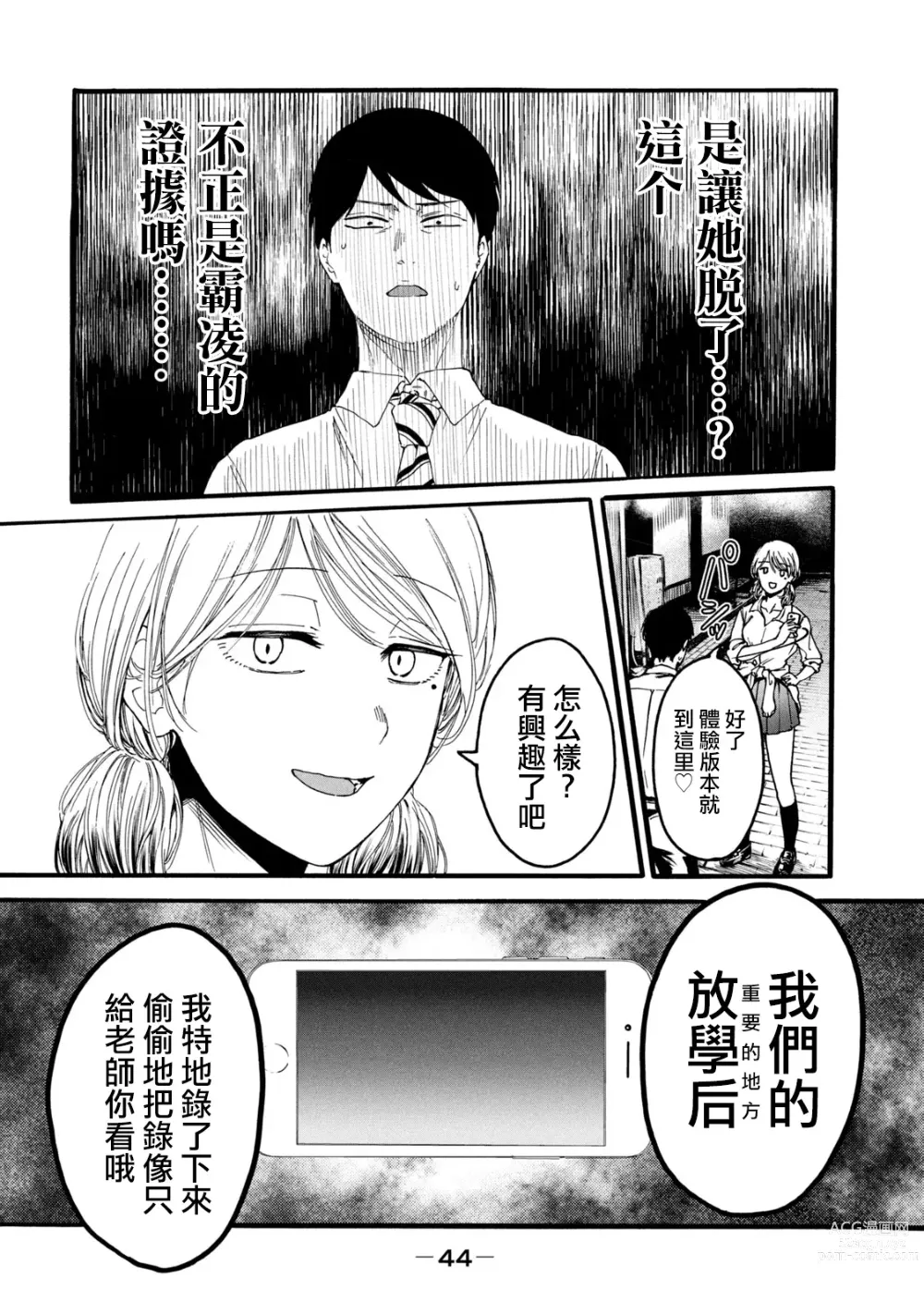 Page 46 of manga 百合花園也有蟲 第1-2卷