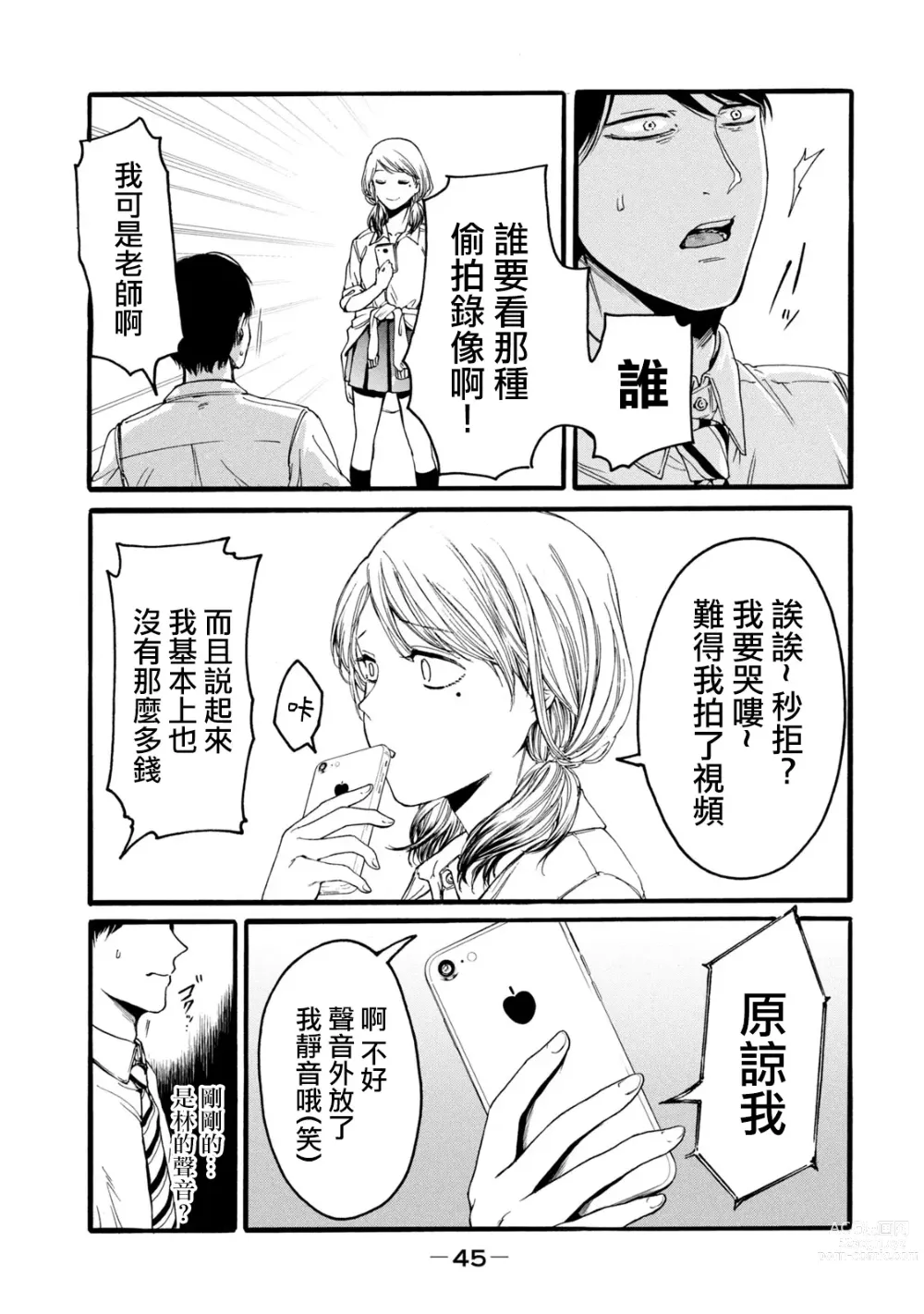 Page 47 of manga 百合花園也有蟲 第1-2卷