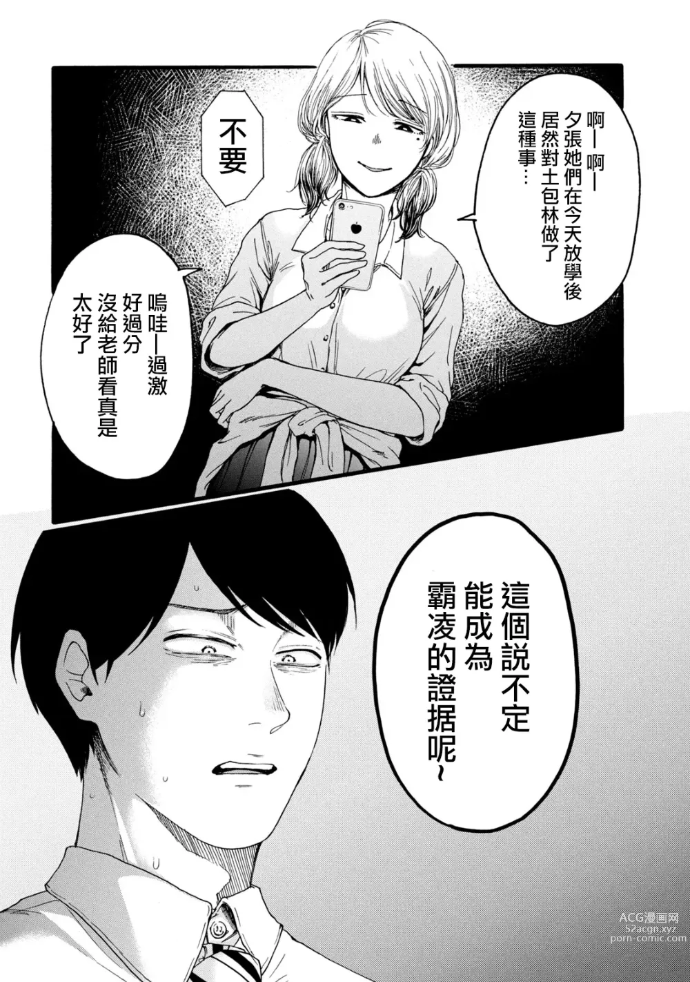 Page 48 of manga 百合花園也有蟲 第1-2卷