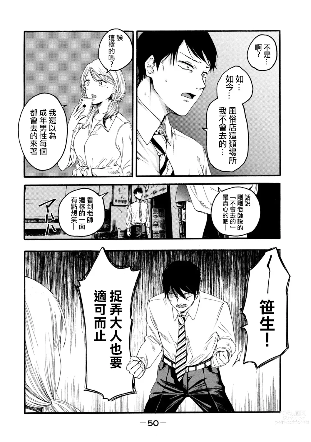 Page 52 of manga 百合花園也有蟲 第1-2卷