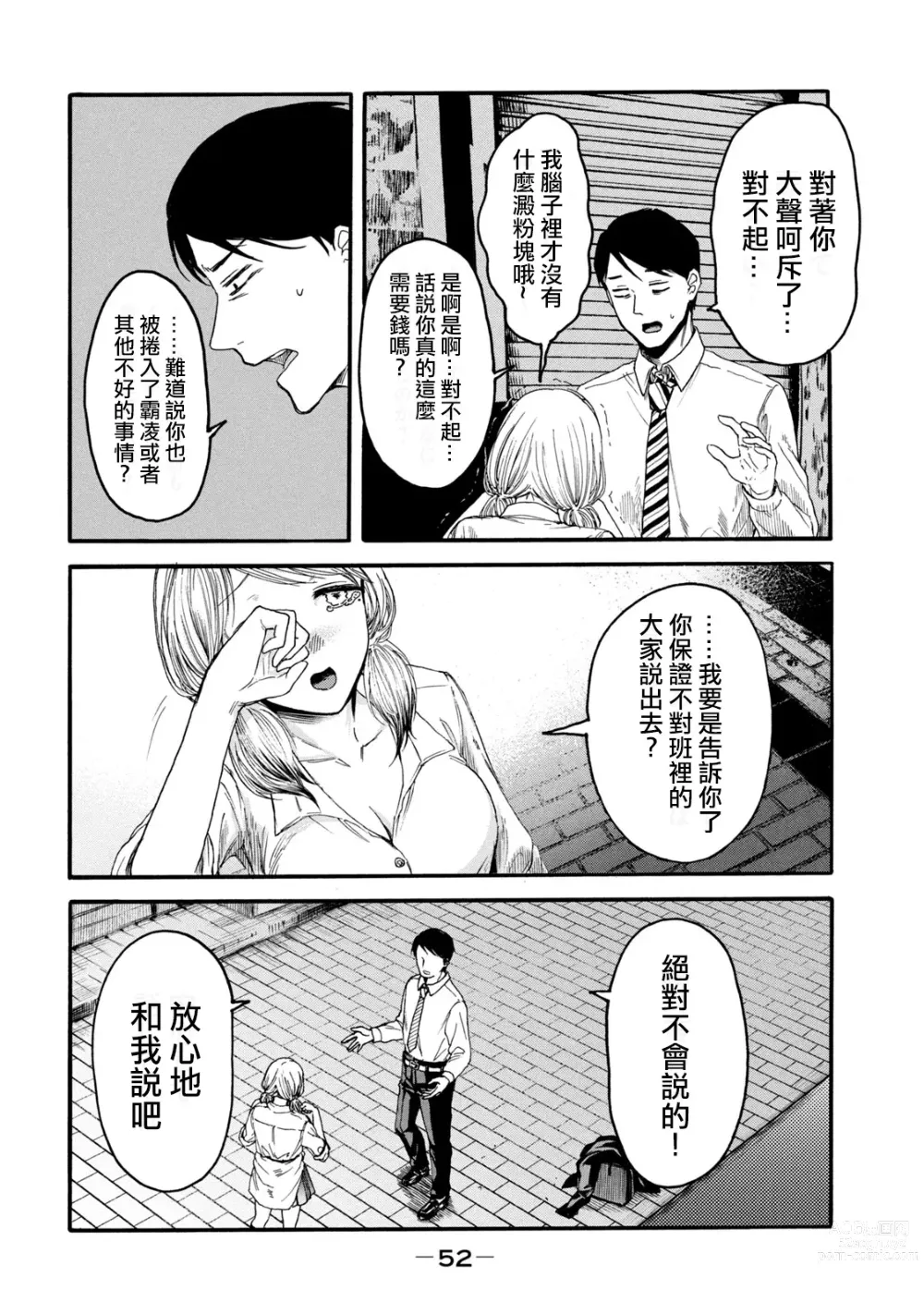 Page 54 of manga 百合花園也有蟲 第1-2卷