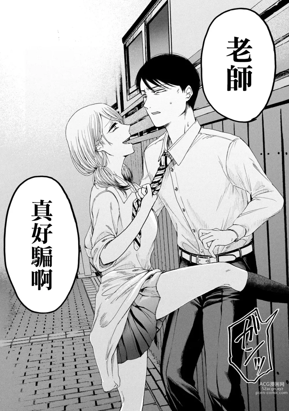 Page 56 of manga 百合花園也有蟲 第1-2卷