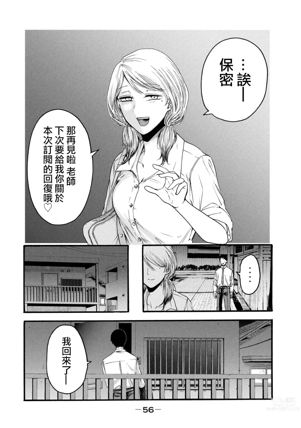 Page 58 of manga 百合花園也有蟲 第1-2卷