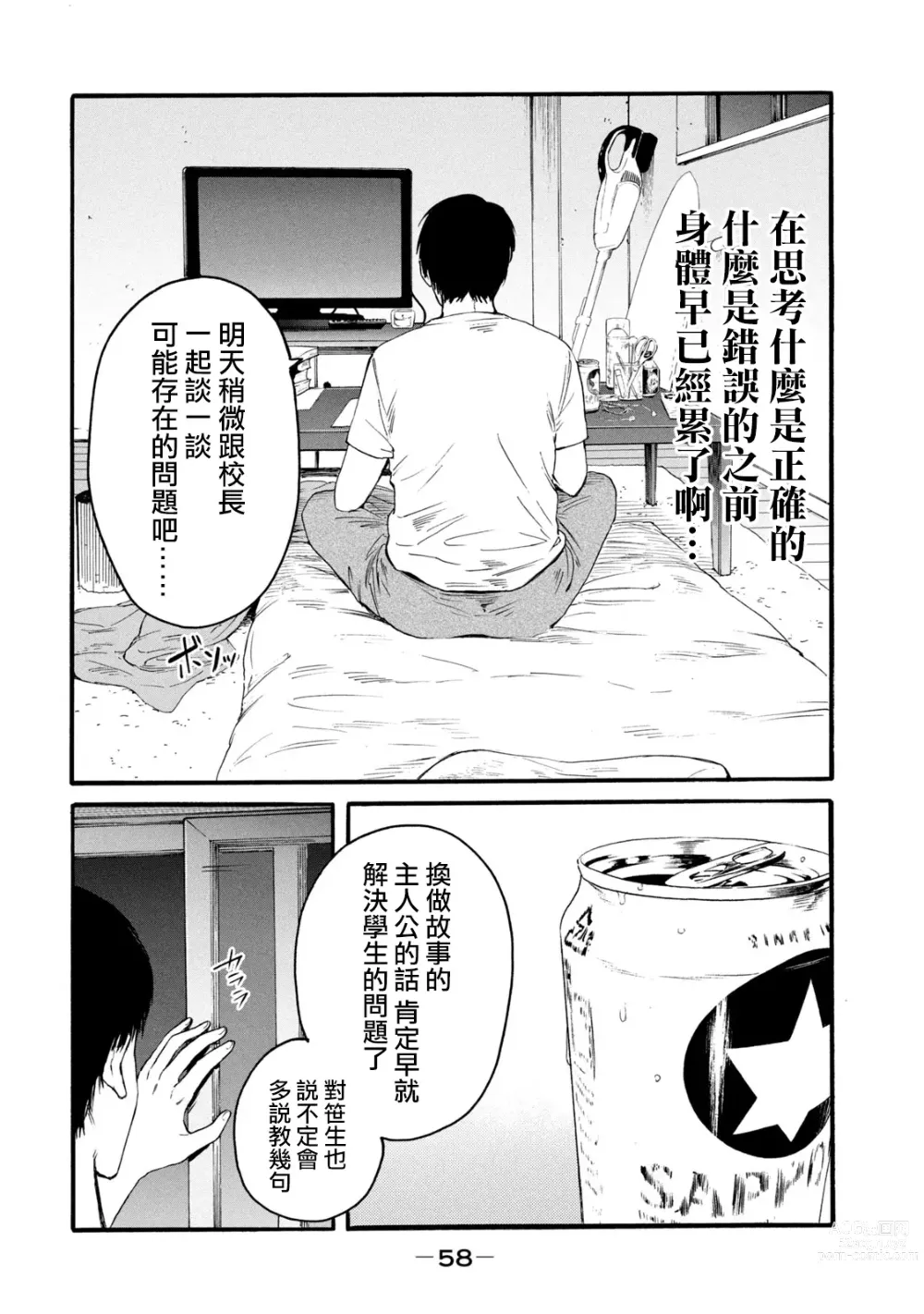 Page 60 of manga 百合花園也有蟲 第1-2卷