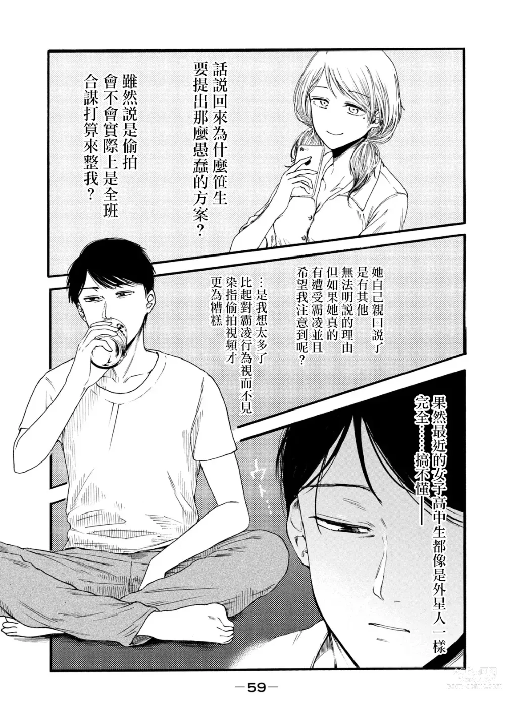 Page 61 of manga 百合花園也有蟲 第1-2卷