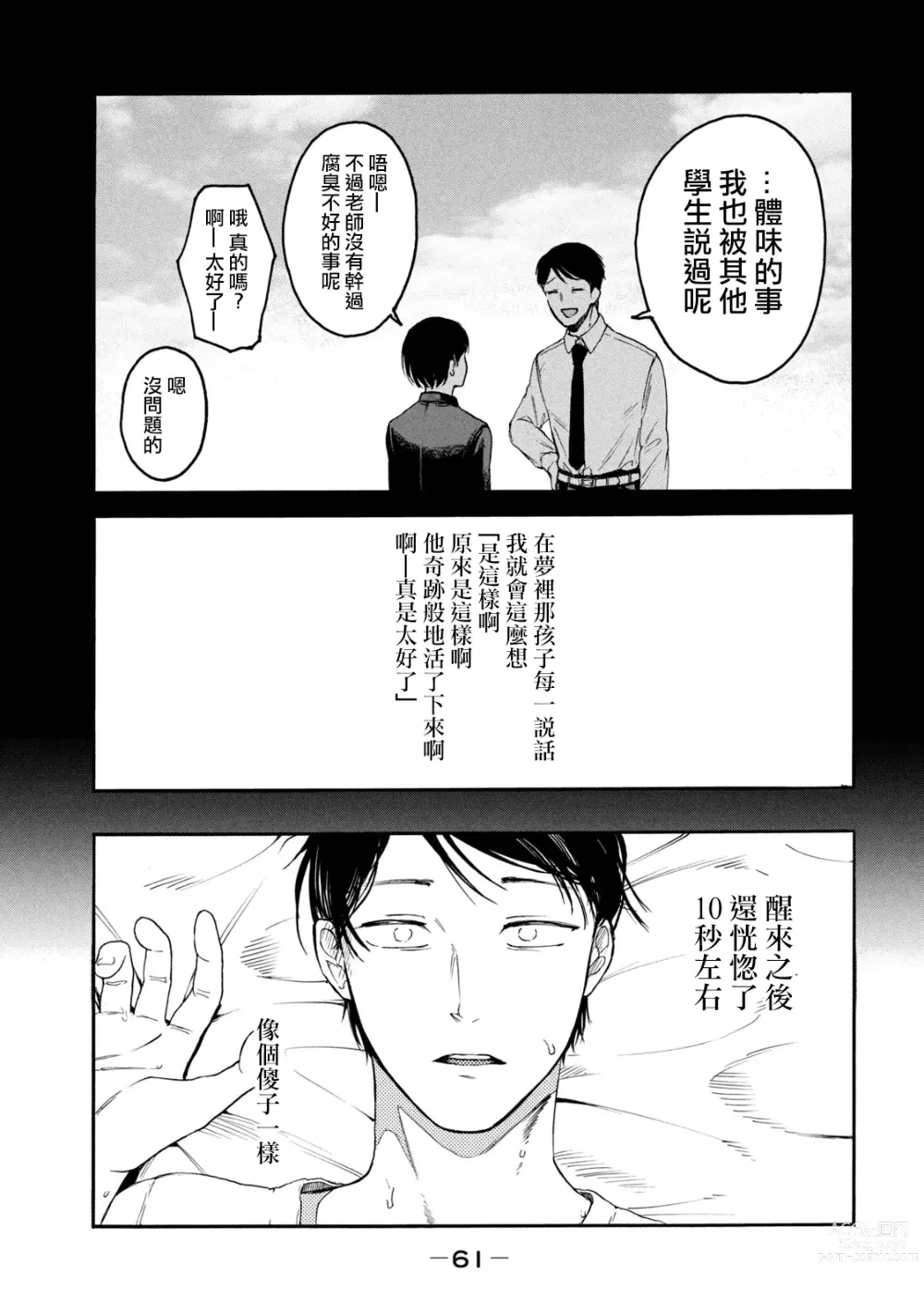 Page 63 of manga 百合花園也有蟲 第1-2卷