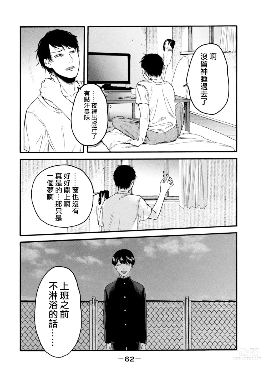 Page 64 of manga 百合花園也有蟲 第1-2卷