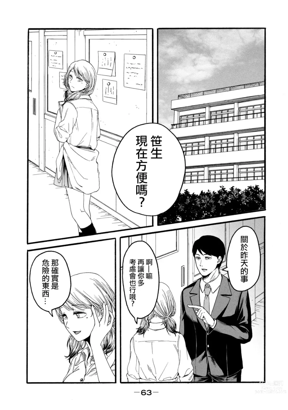 Page 65 of manga 百合花園也有蟲 第1-2卷