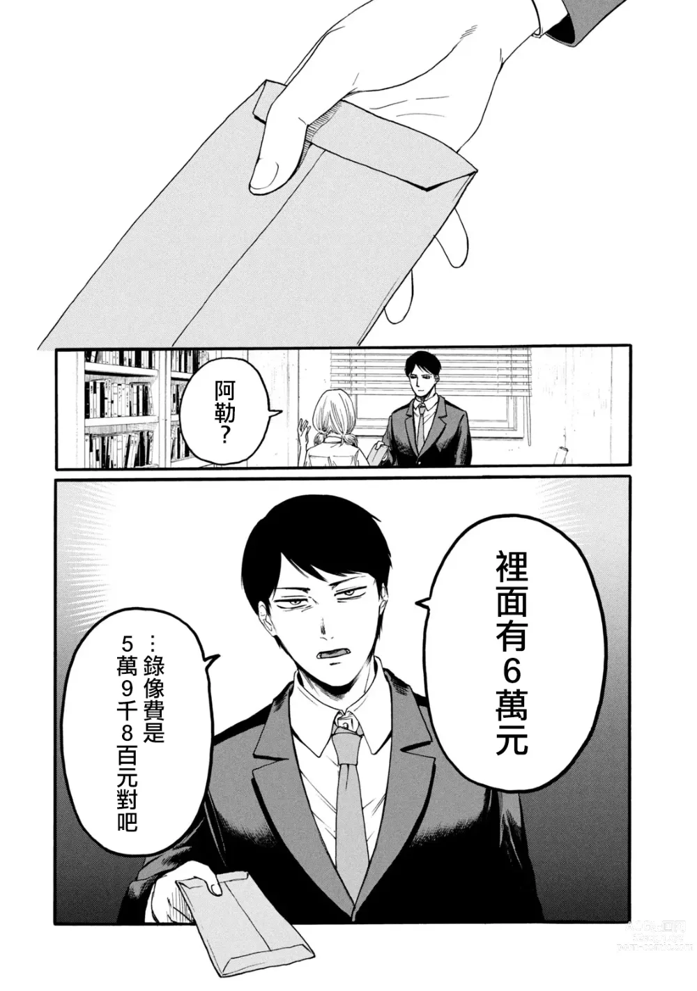 Page 66 of manga 百合花園也有蟲 第1-2卷