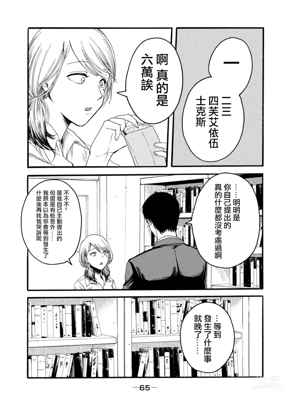 Page 67 of manga 百合花園也有蟲 第1-2卷