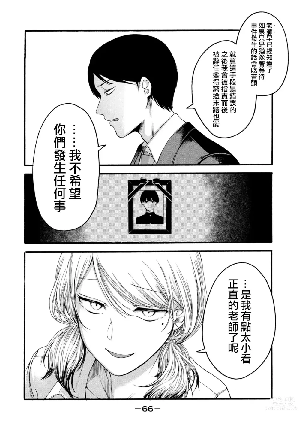 Page 68 of manga 百合花園也有蟲 第1-2卷