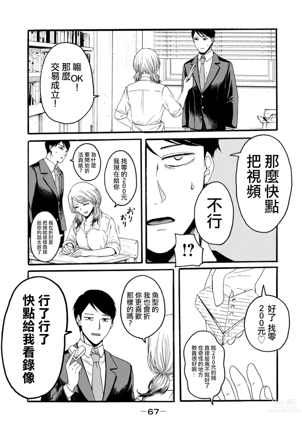 Page 69 of manga 百合花園也有蟲 第1-2卷