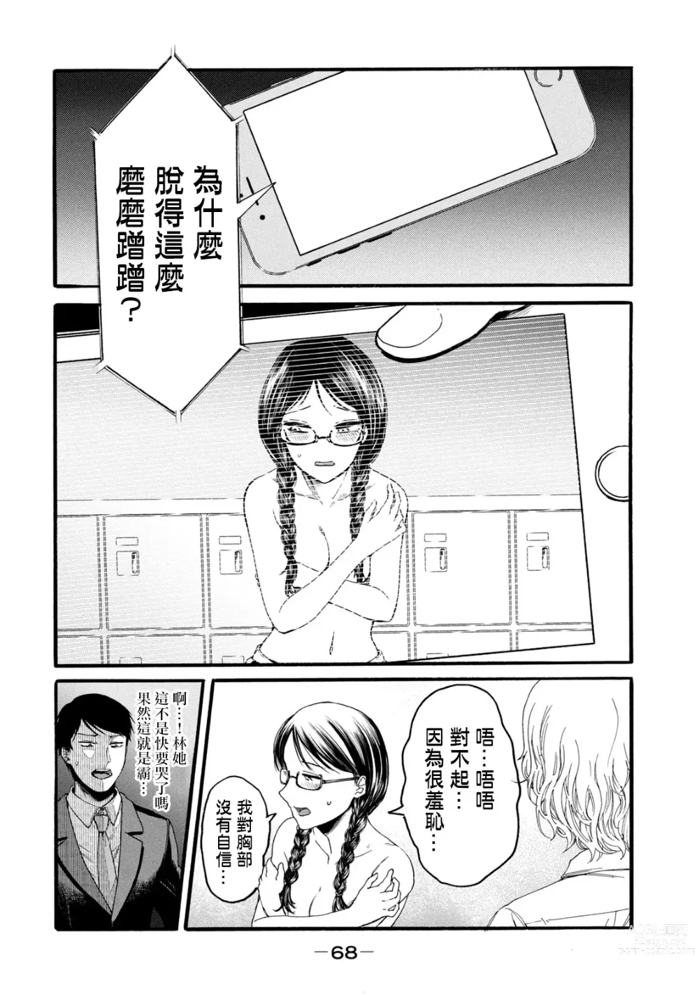 Page 70 of manga 百合花園也有蟲 第1-2卷