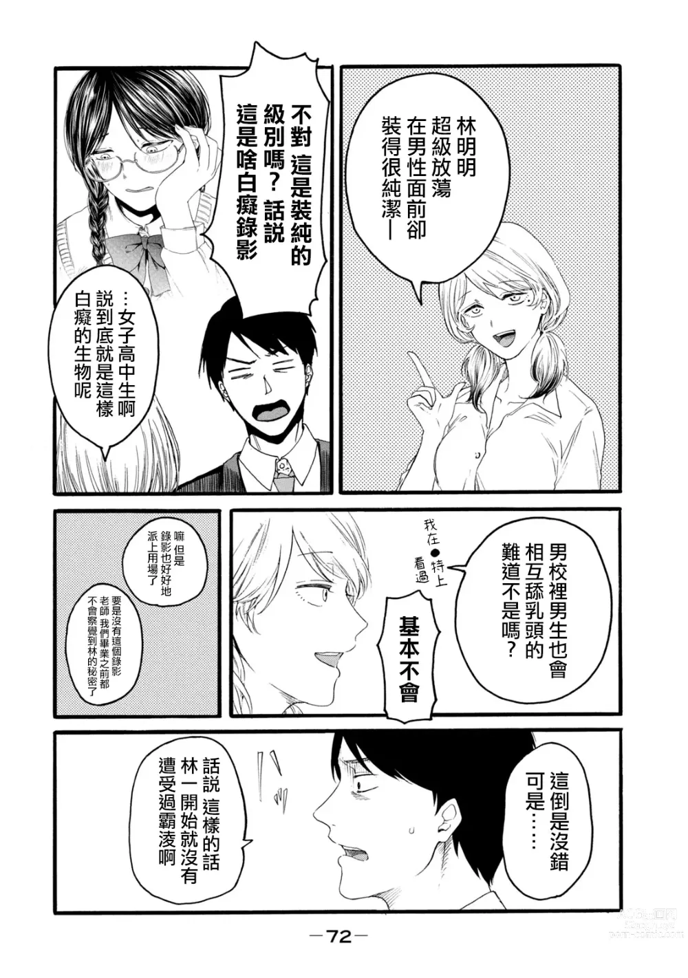 Page 74 of manga 百合花園也有蟲 第1-2卷