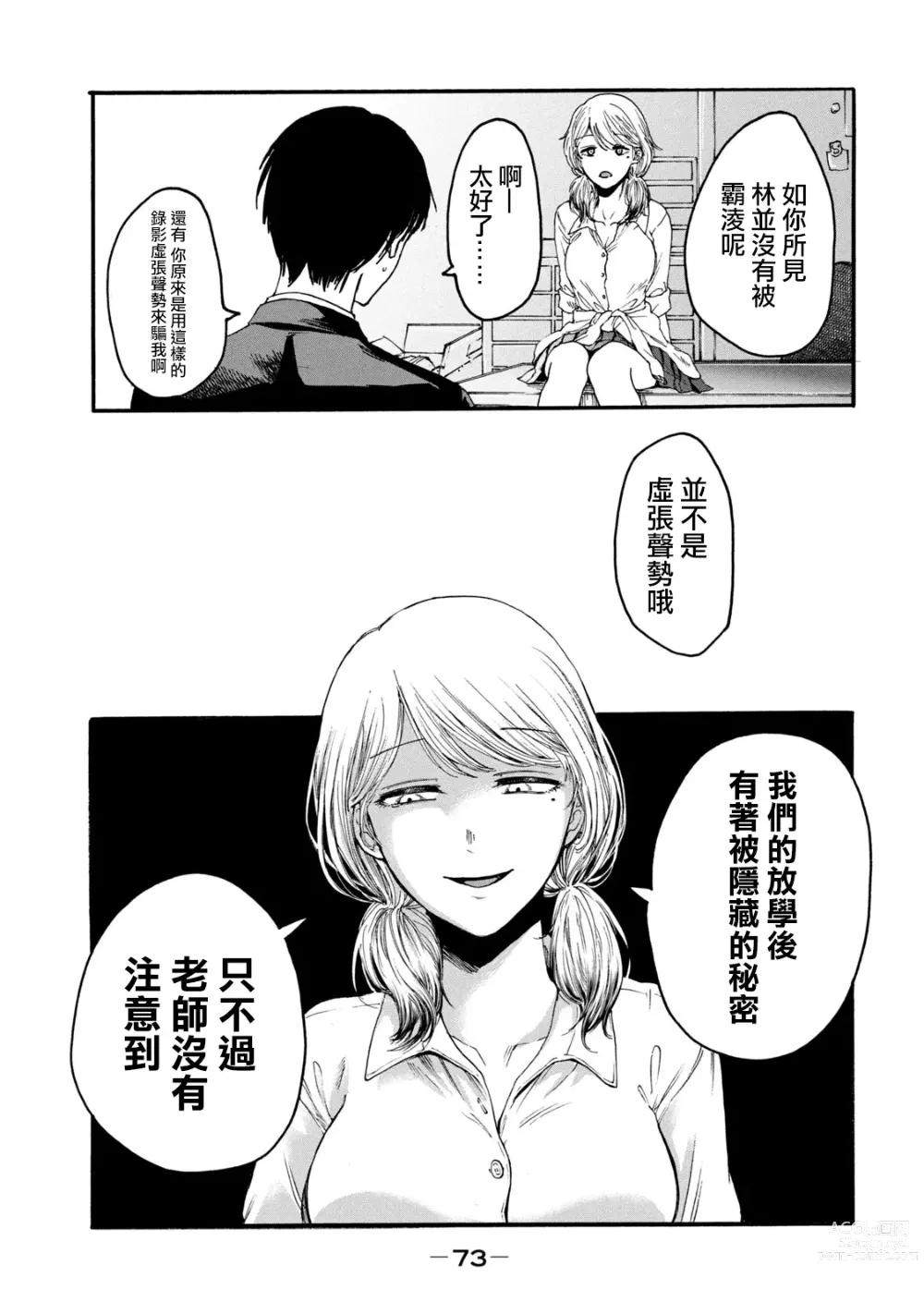 Page 75 of manga 百合花園也有蟲 第1-2卷