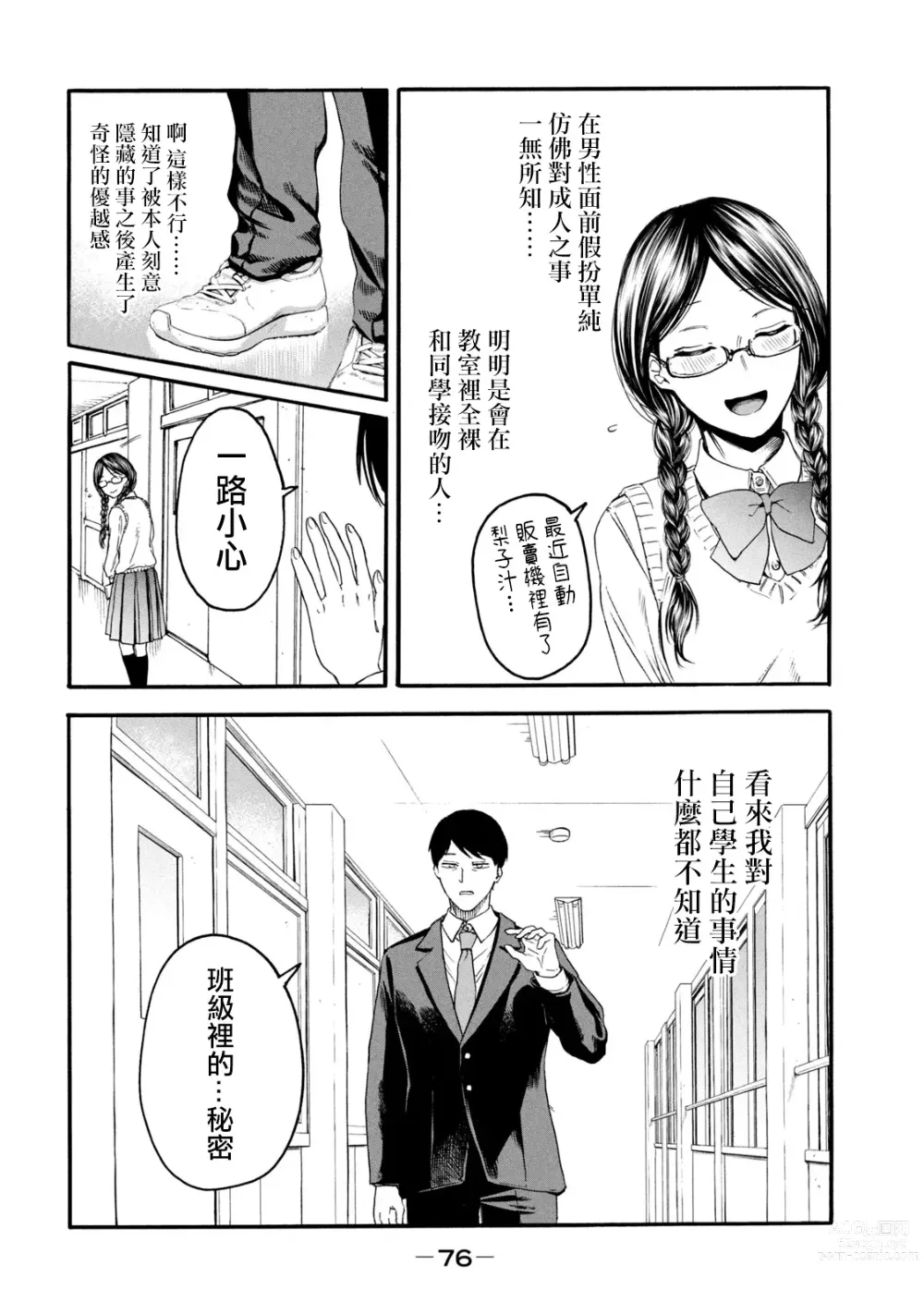 Page 78 of manga 百合花園也有蟲 第1-2卷