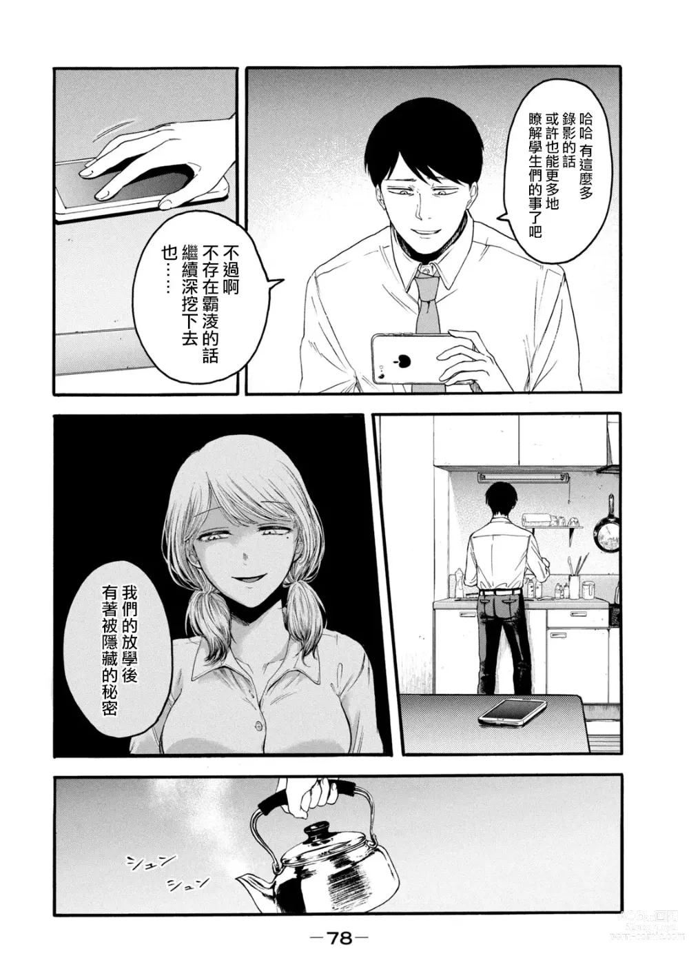 Page 80 of manga 百合花園也有蟲 第1-2卷