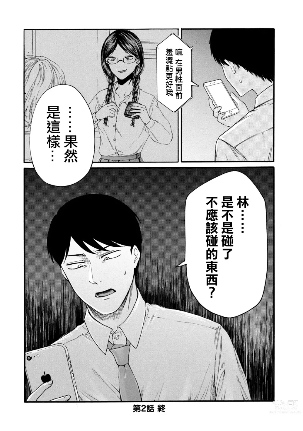 Page 82 of manga 百合花園也有蟲 第1-2卷