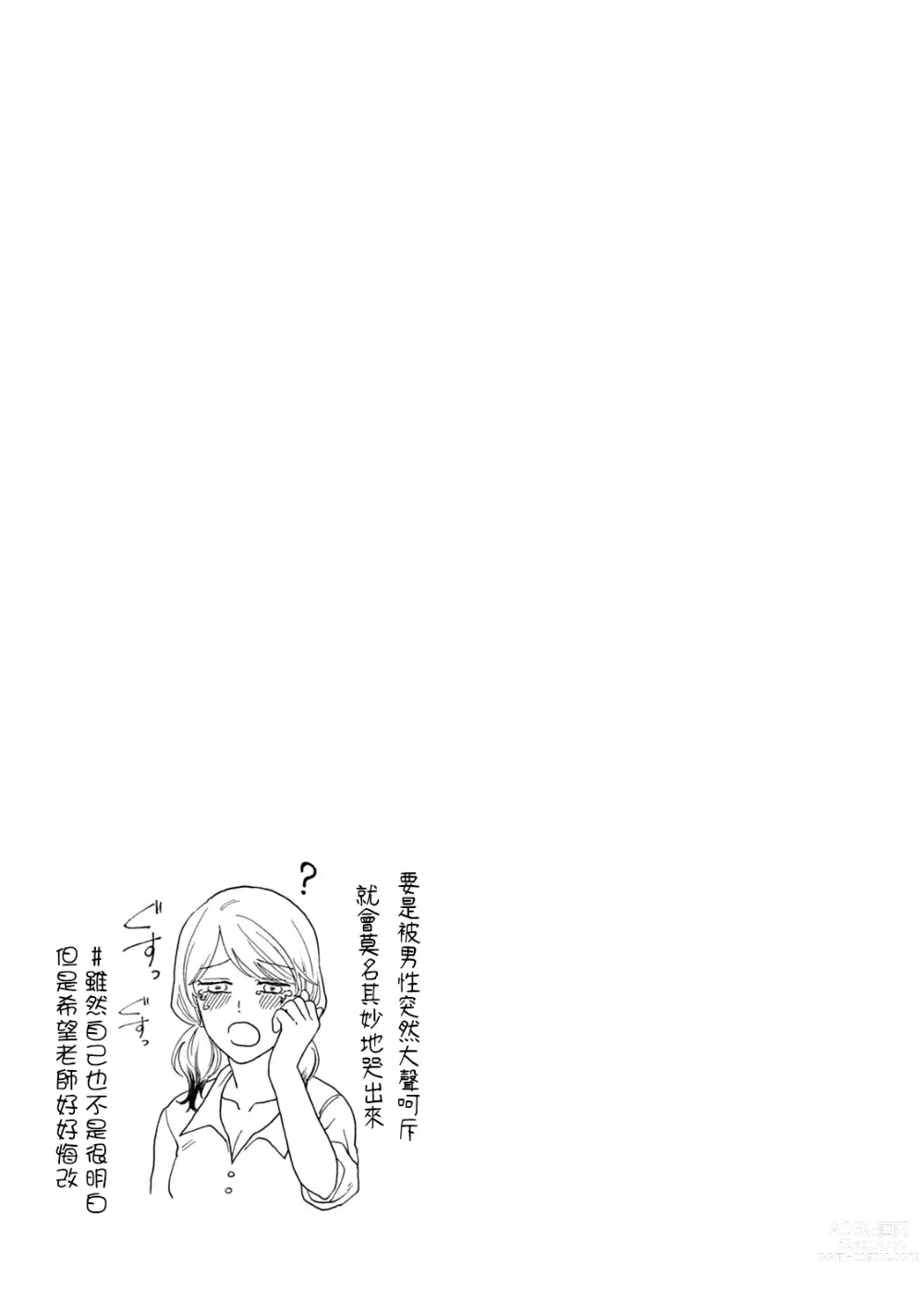 Page 83 of manga 百合花園也有蟲 第1-2卷